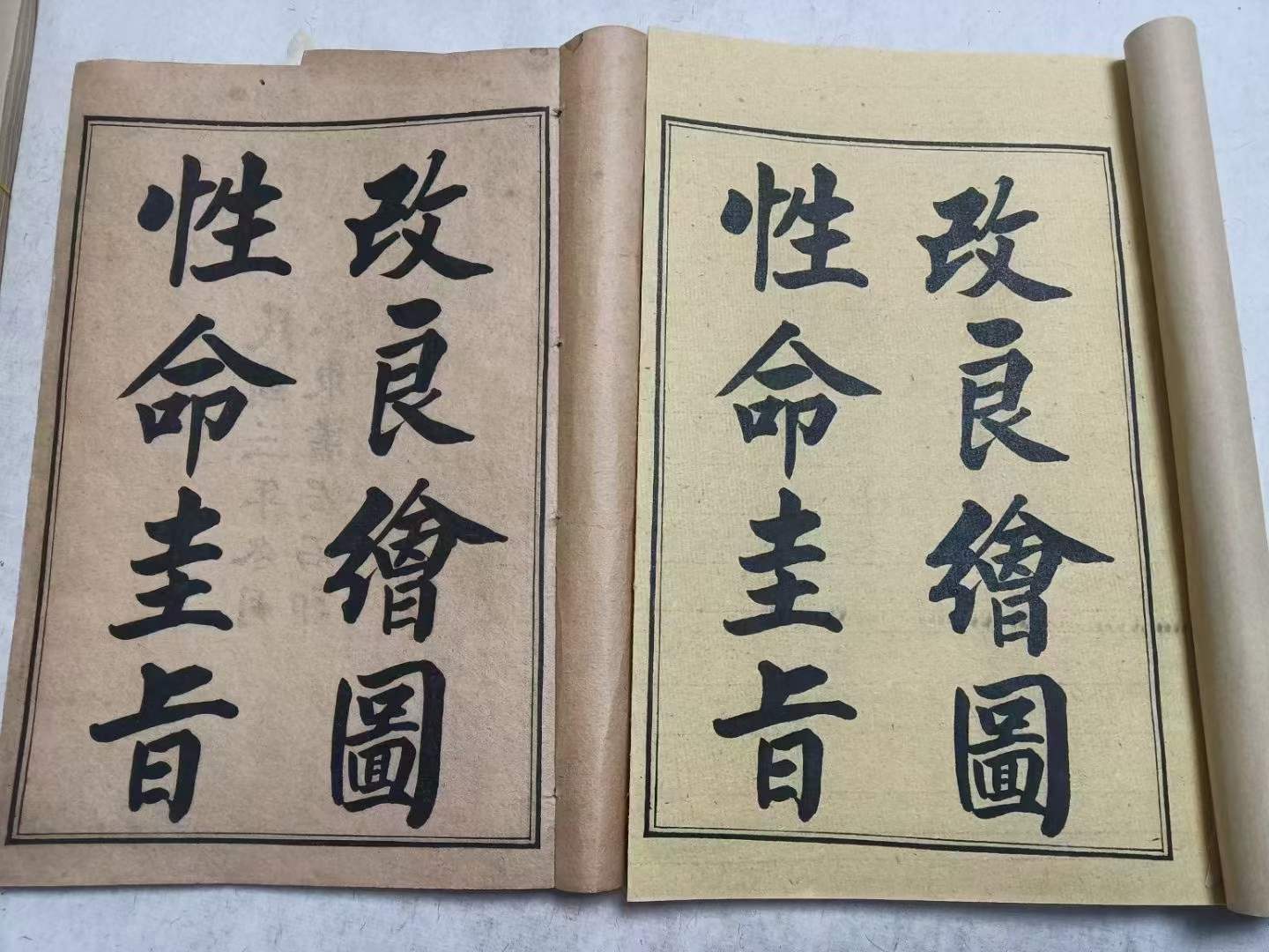 《改良性命圭旨全书》古籍分享
