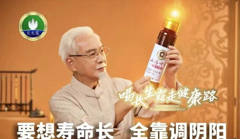 蒋松柏教授长生露是真的吗?健康吗