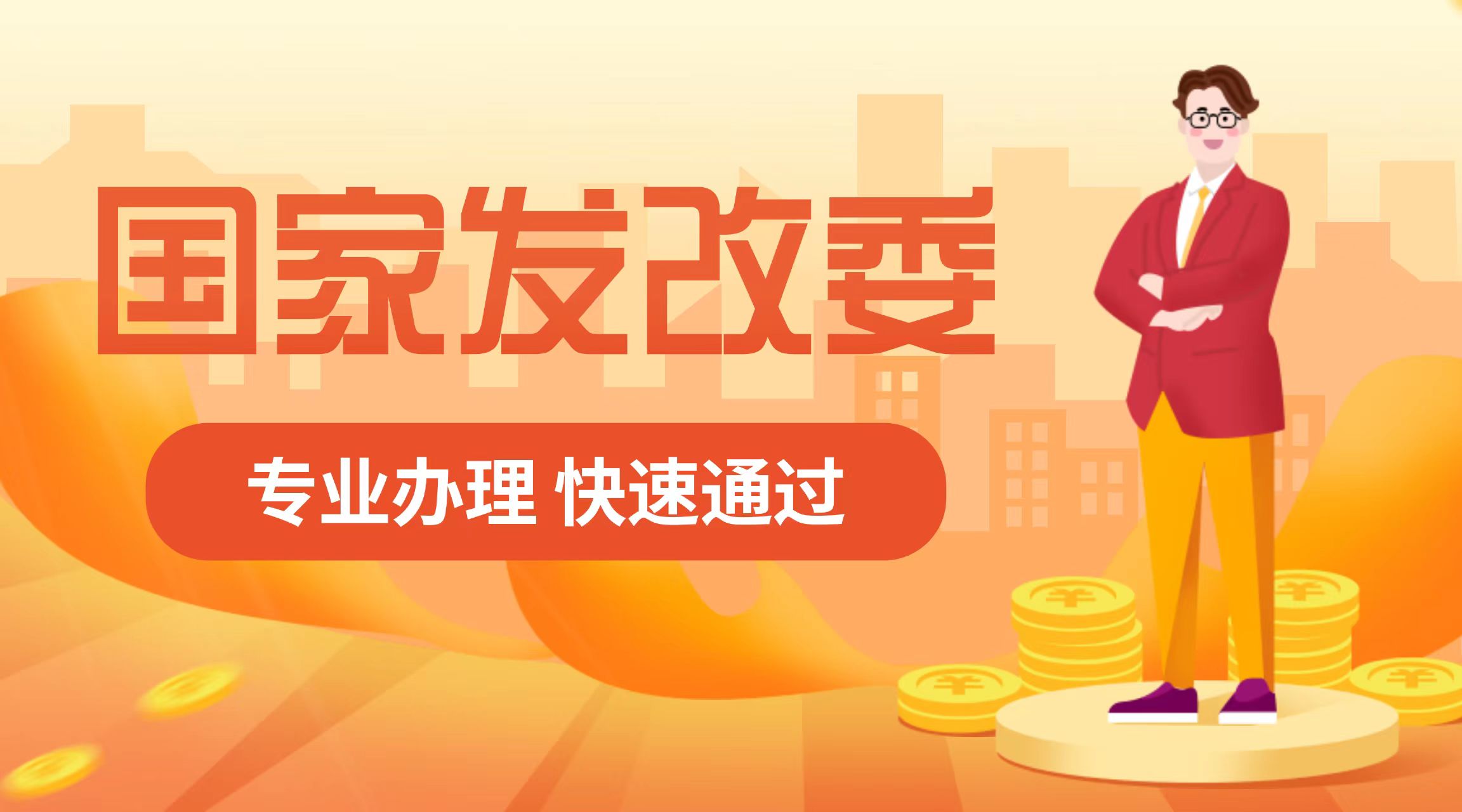 发改委项目立项流程(发改委项目立项审批新规定)