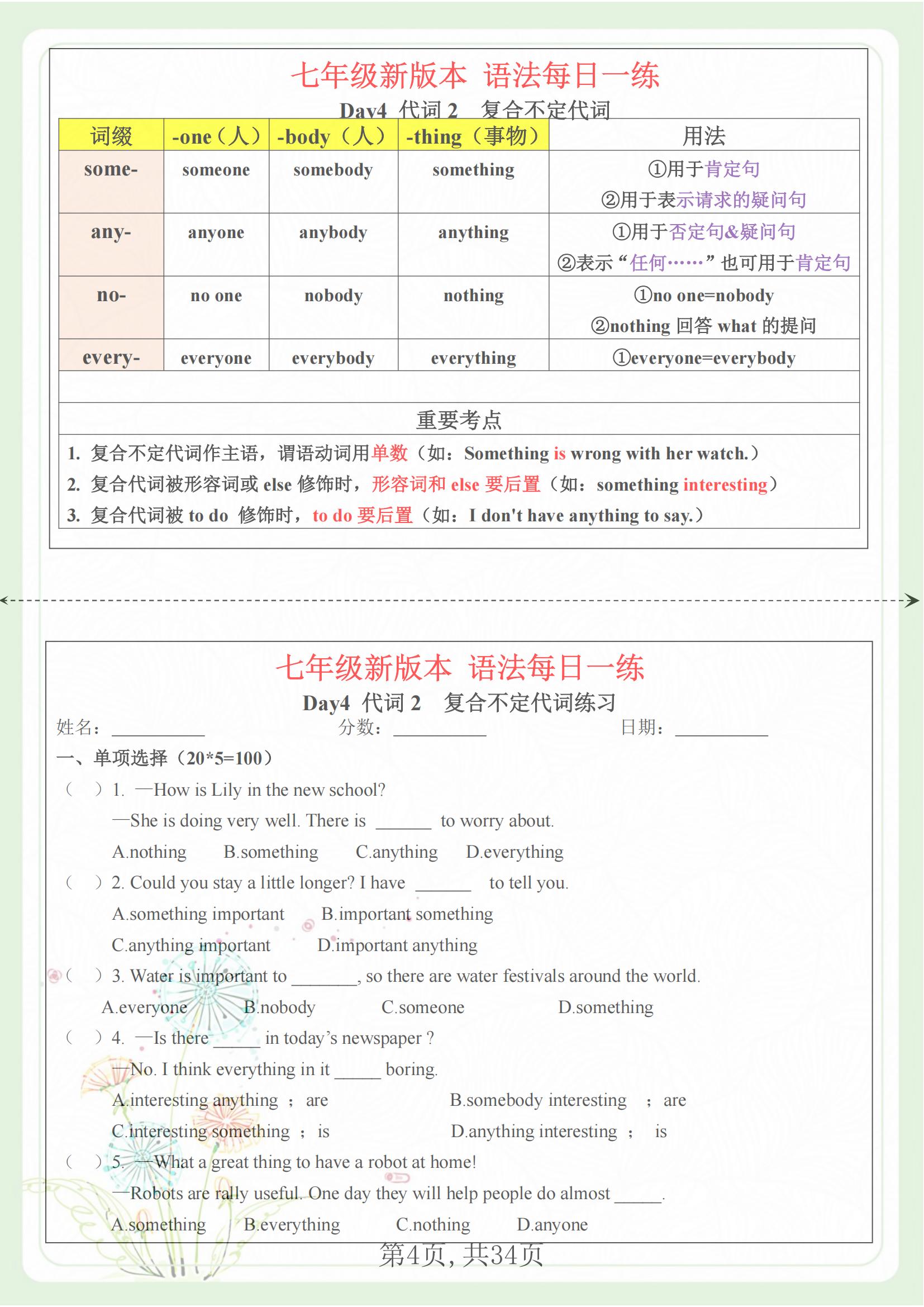 七上英语1-7单元语法练习(2021七年级上册英语语法点整理) 七上英语1-7单元语法练习(2021七年级上册英语语法点整理)