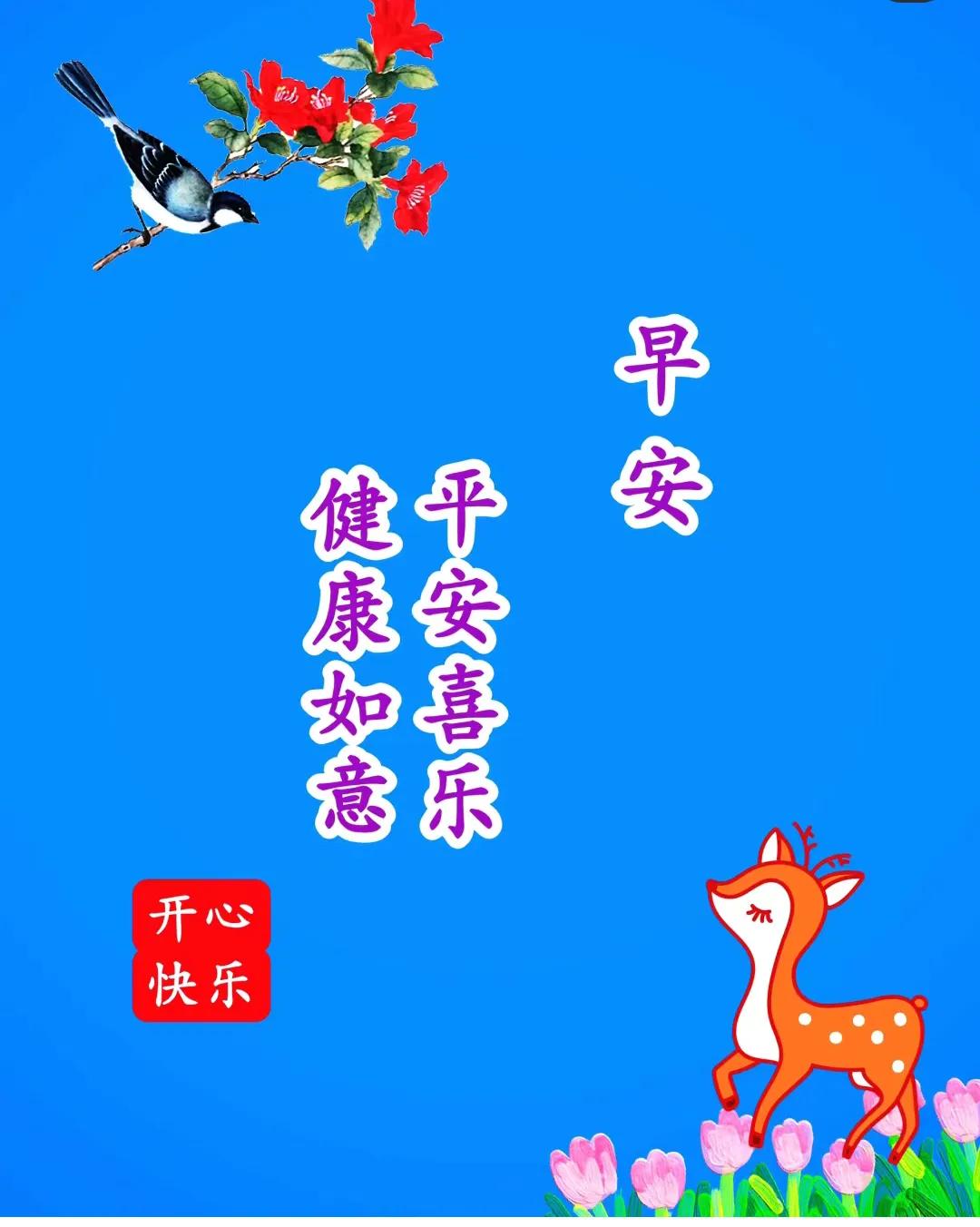18张最新精选祝福图片:一声问候传递温馨,一句早安包含深情
