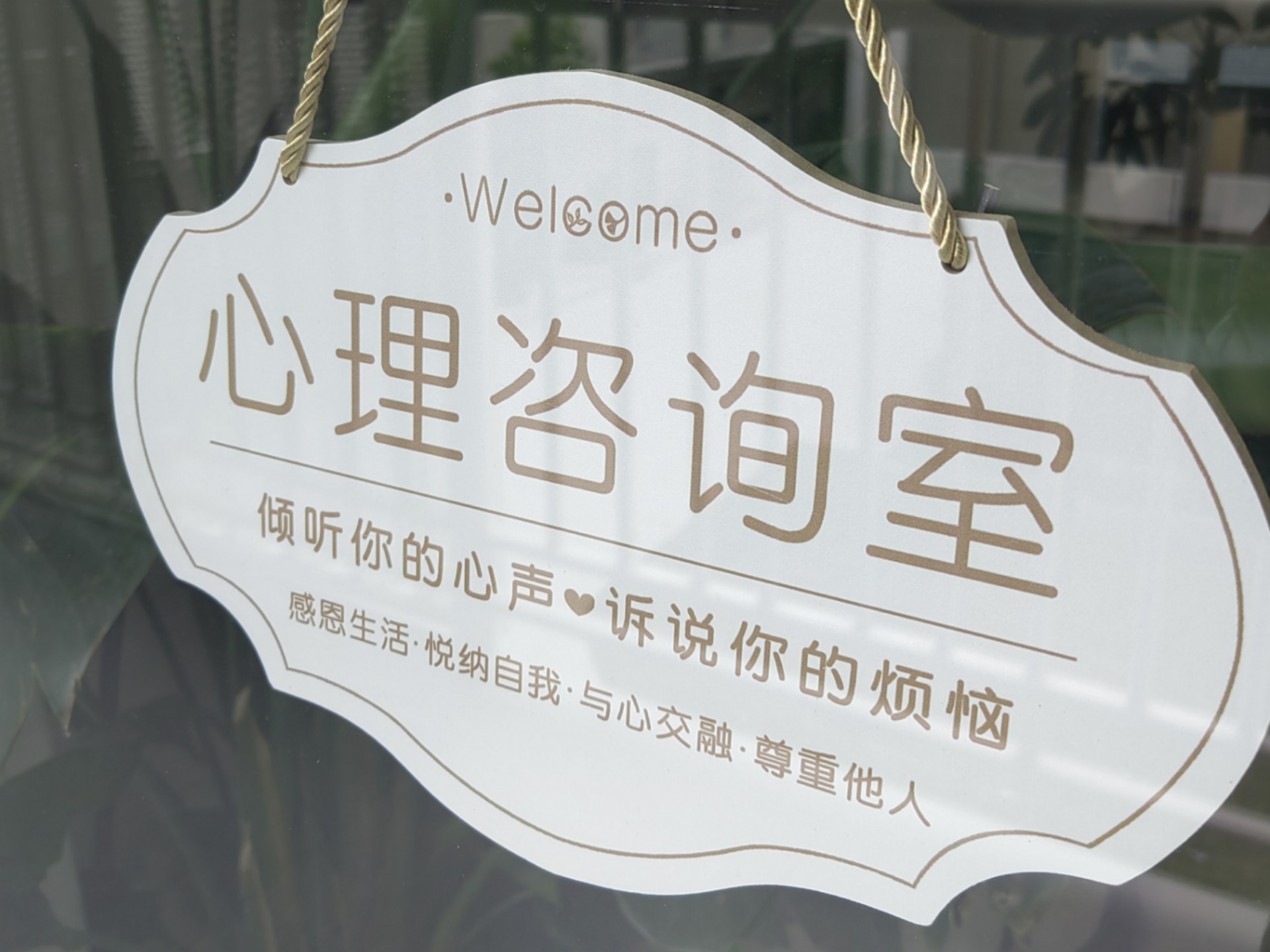 北京信鸥教育:2025年,心理咨询师还值得考吗?