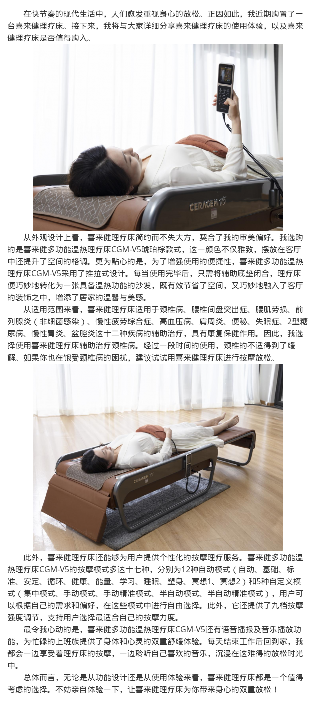 喜来健理疗床怎么样?值得入手吗?