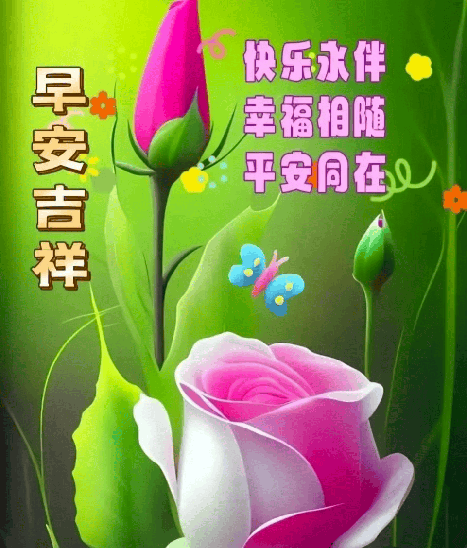 12张最新早安早上好精选图片,平平淡淡,吉祥如意