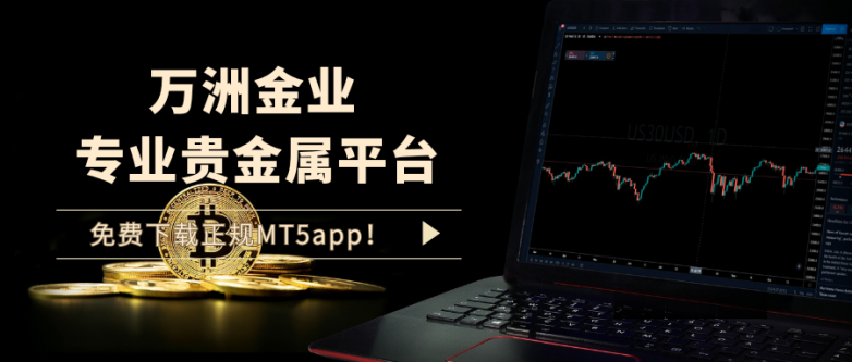 贵金属交易平台(贵金属交易平台有哪些)