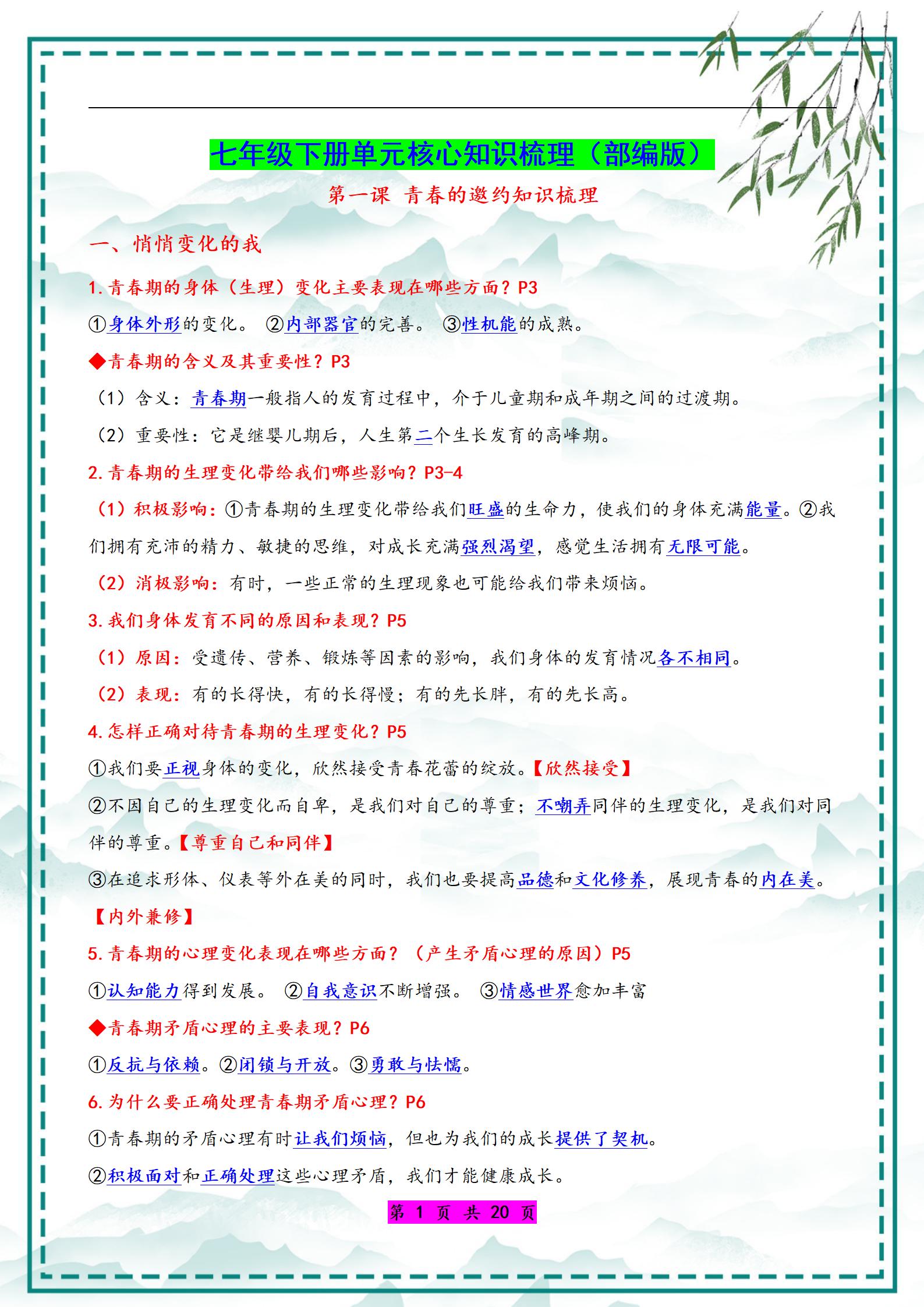七下道法四单元总结
  第2张