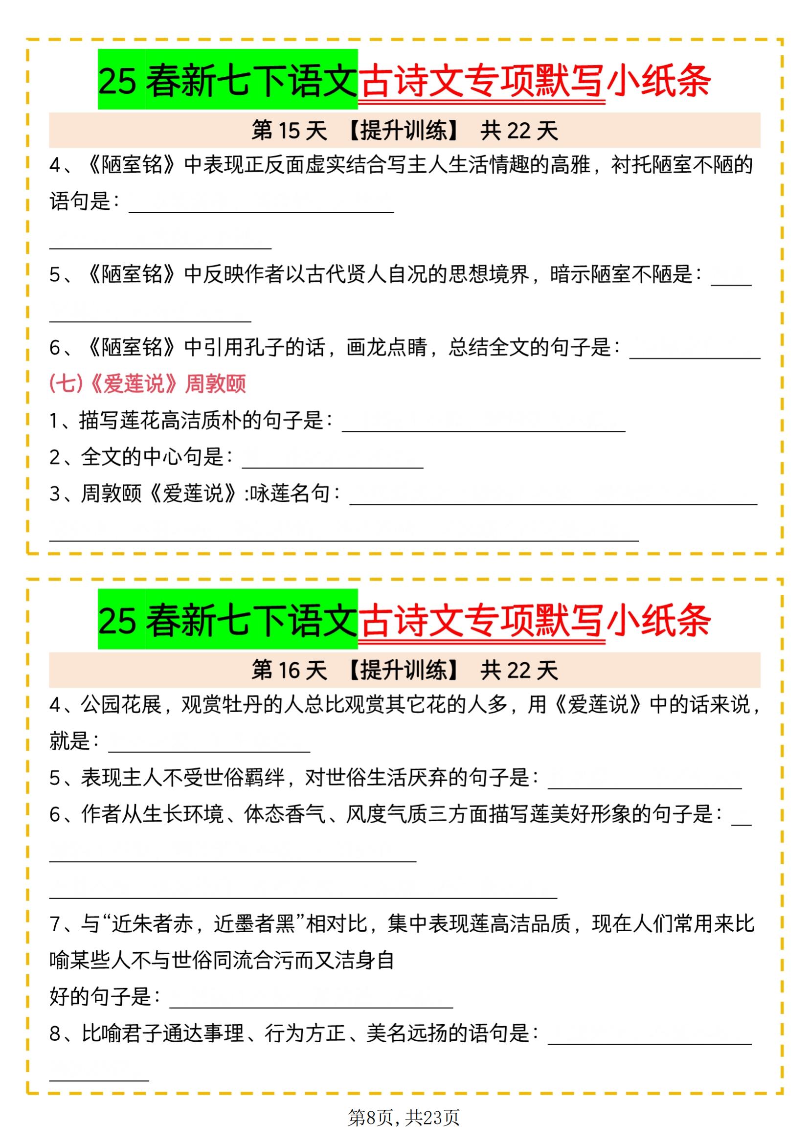 语文老师推荐的七上古诗文默写单(七年级上册语文古诗文默写专项训练)