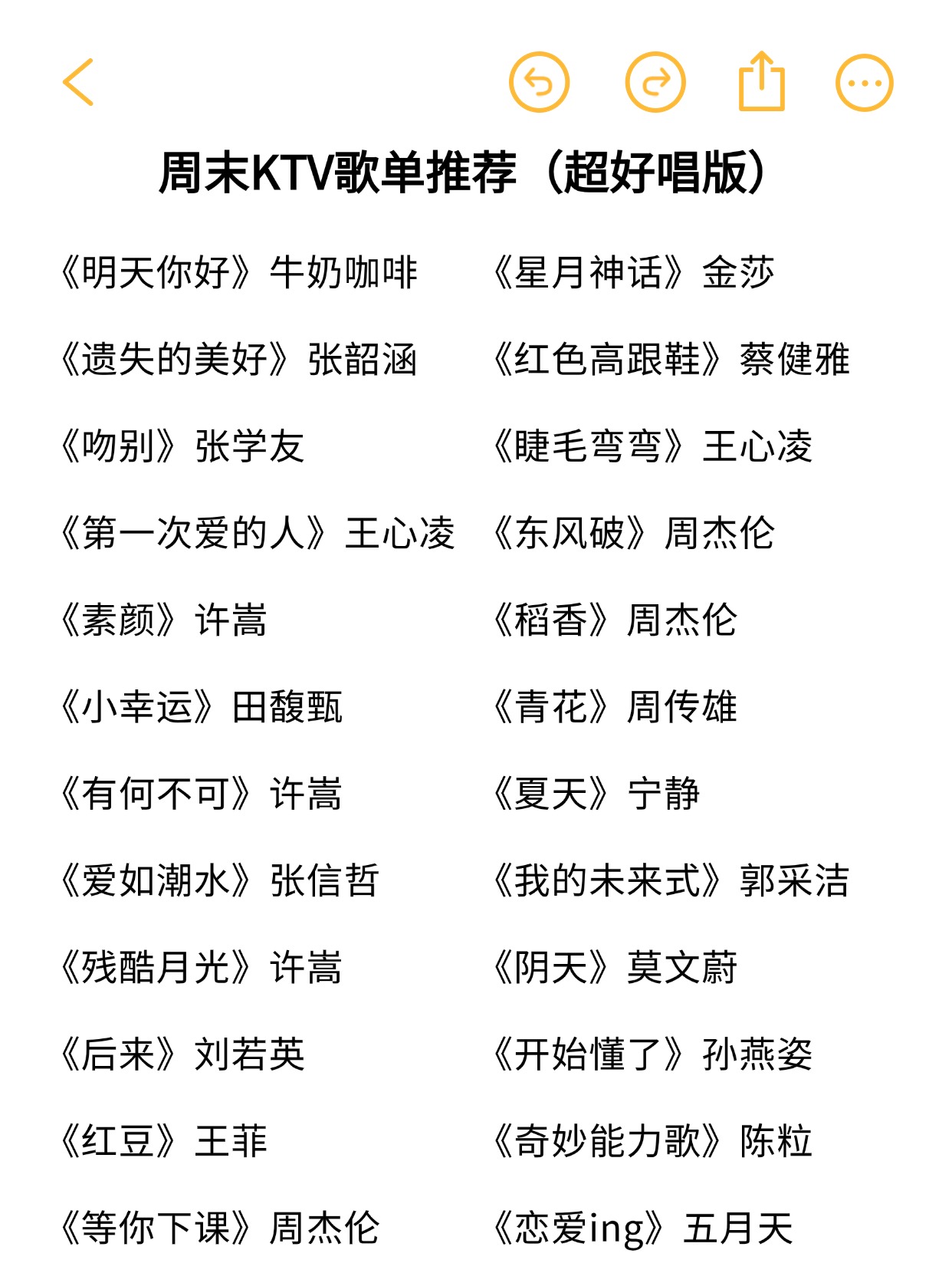 周末ktv歌单推荐