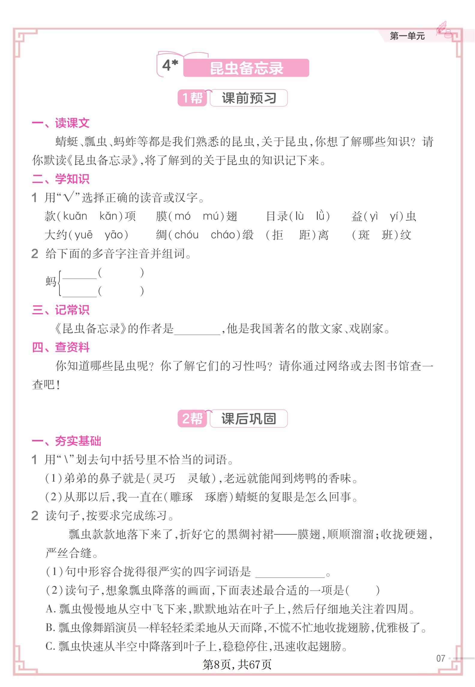人教版3-4年级语文！同步练习，贴合教材的简单介绍