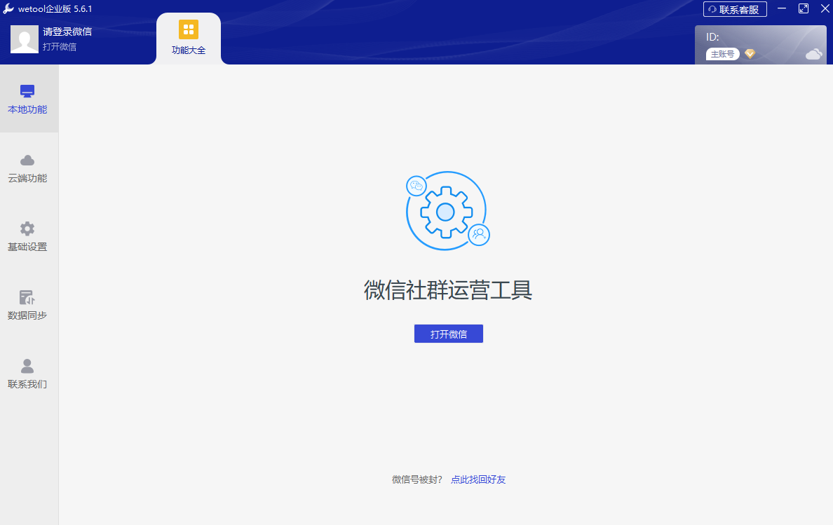 免费群发软件下载安装手机版最新