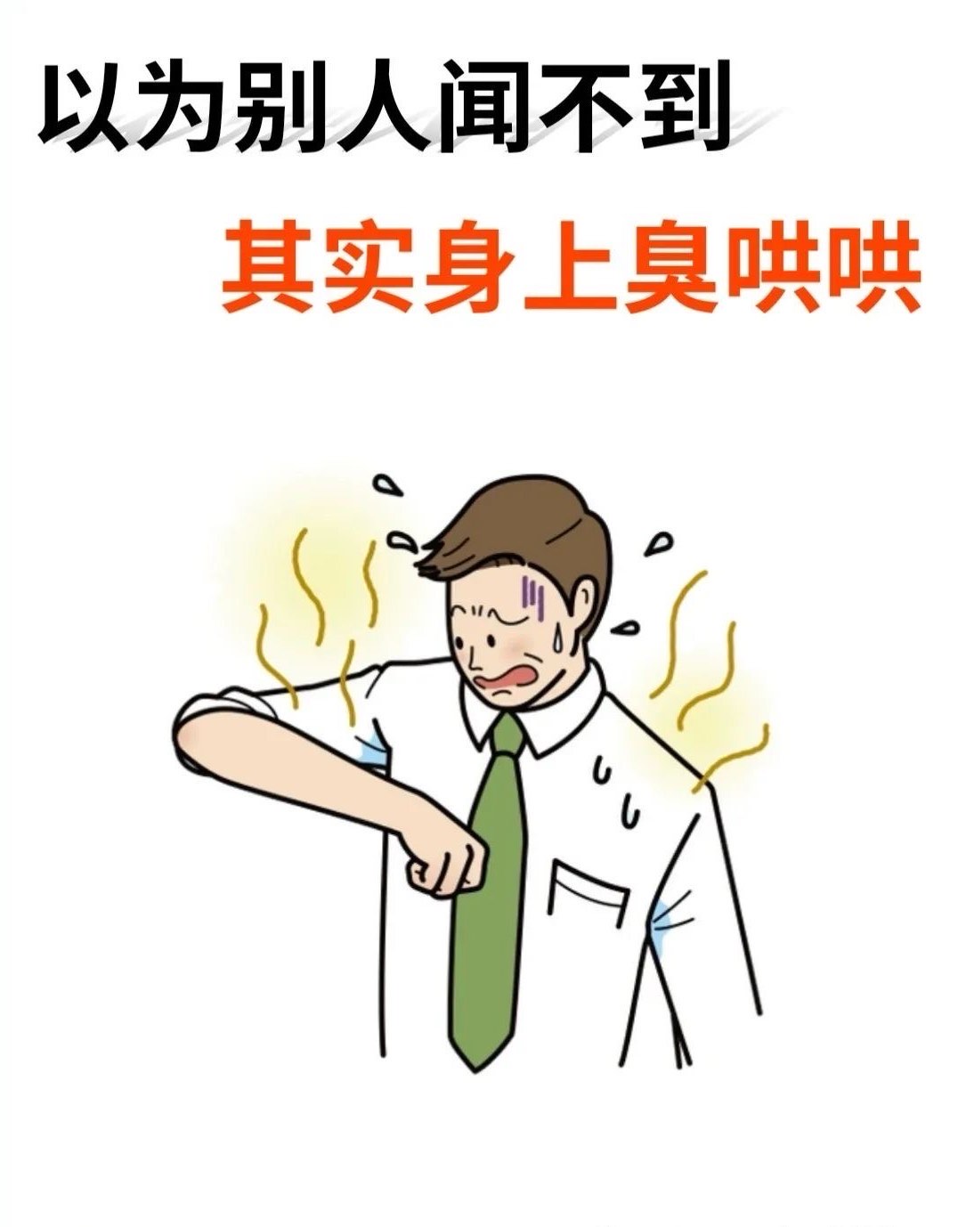 狐臭不是"臭",是人类进化的基因地图