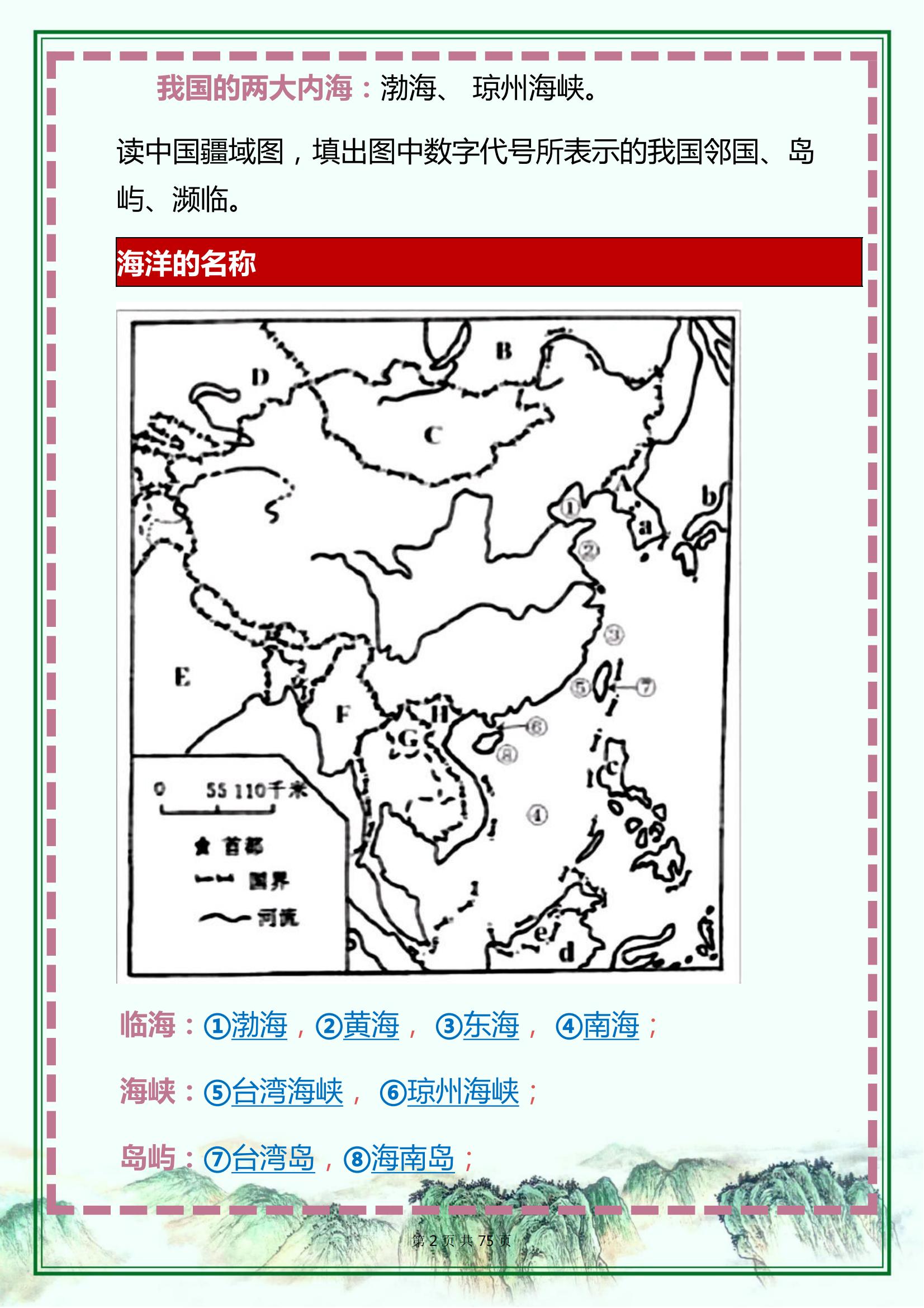 初二下中国区域地理专项的简单介绍