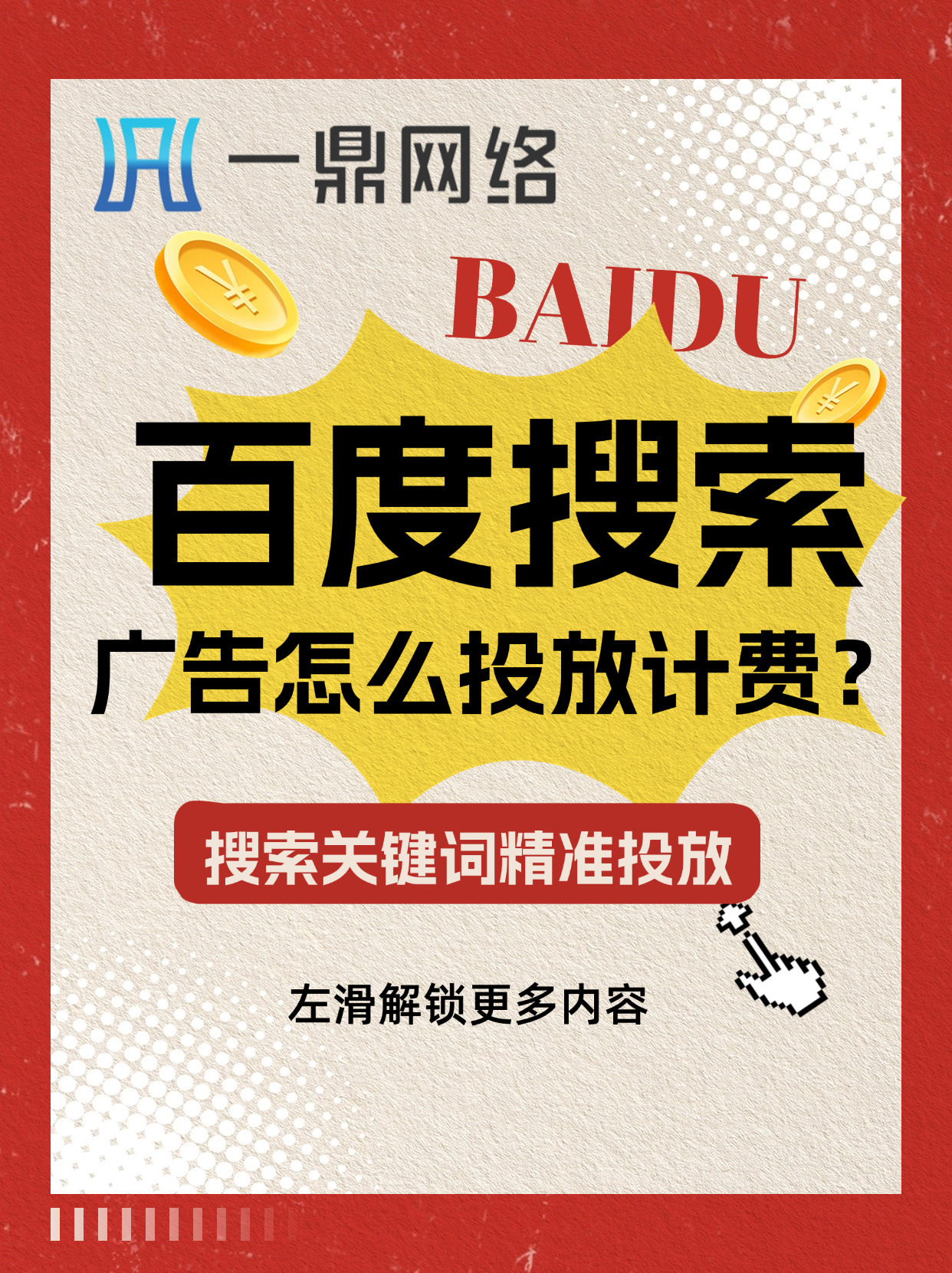 百度搜索引擎广告价格表=百度搜索广告账户收费标准调查
