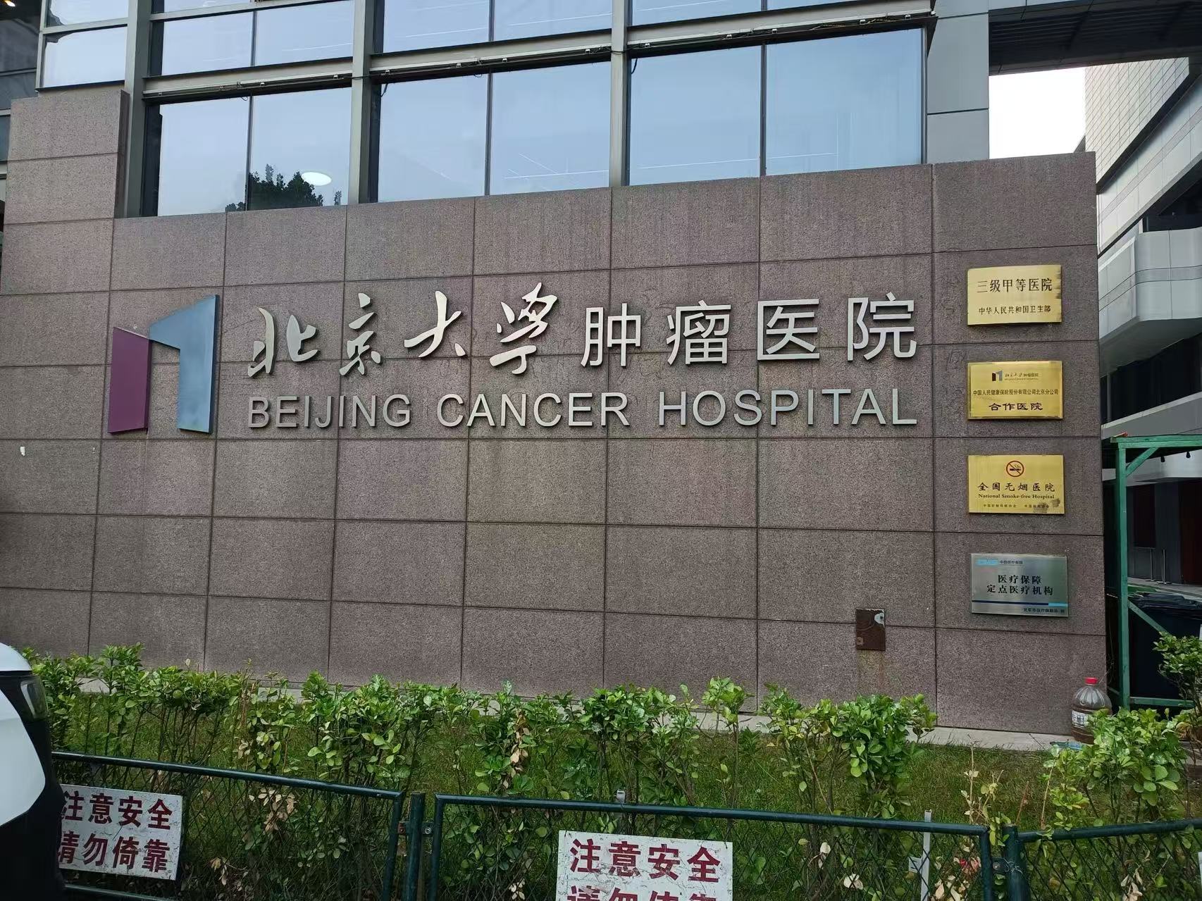 关于中国医学科学院阜外医院代挂专家号服务覆盖北京全三甲的信息 关于中国医学科学院阜外医院代挂专家号服务覆盖北京全三甲的信息