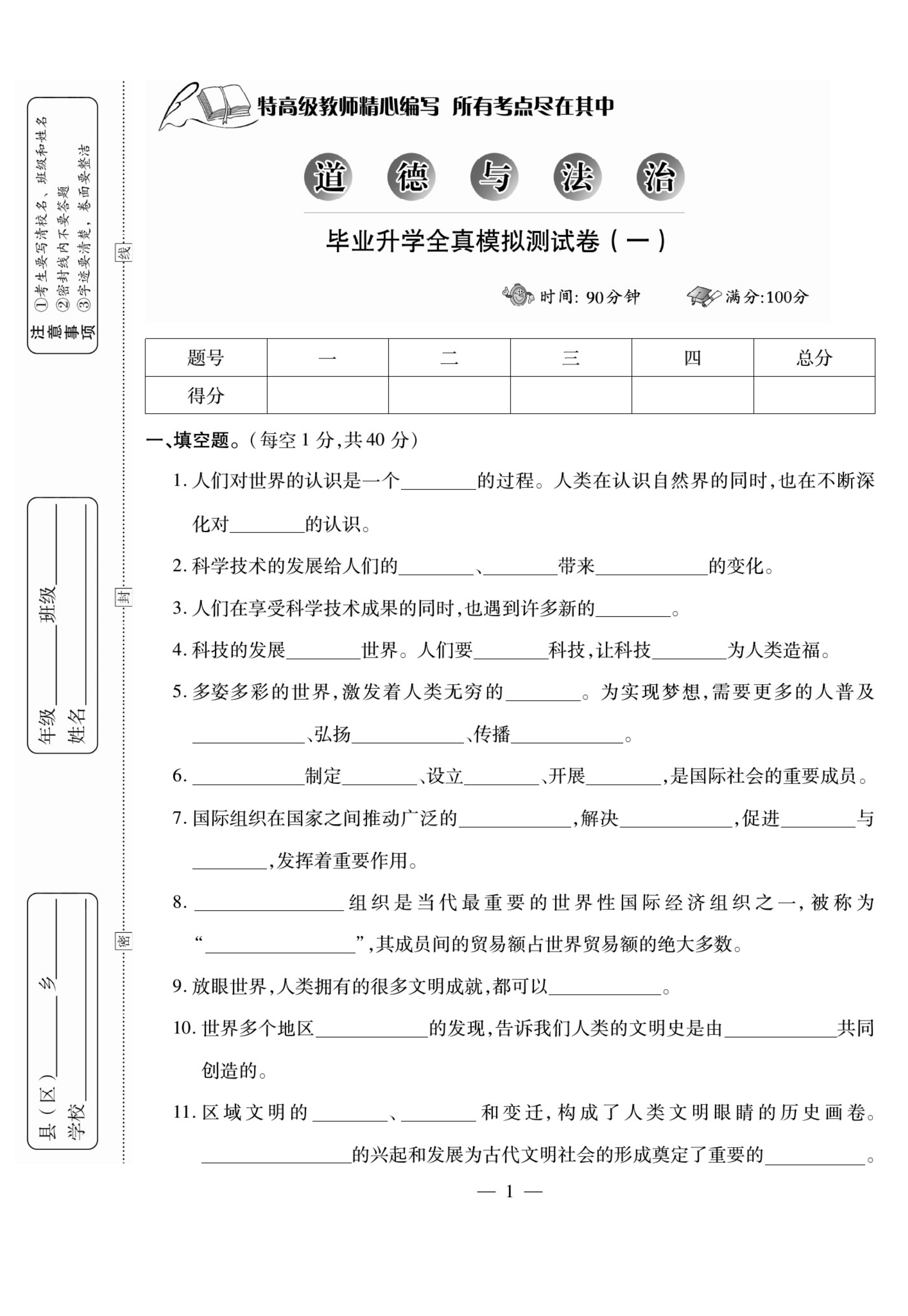 
小升初法治常识专项练习（权利/义务）
