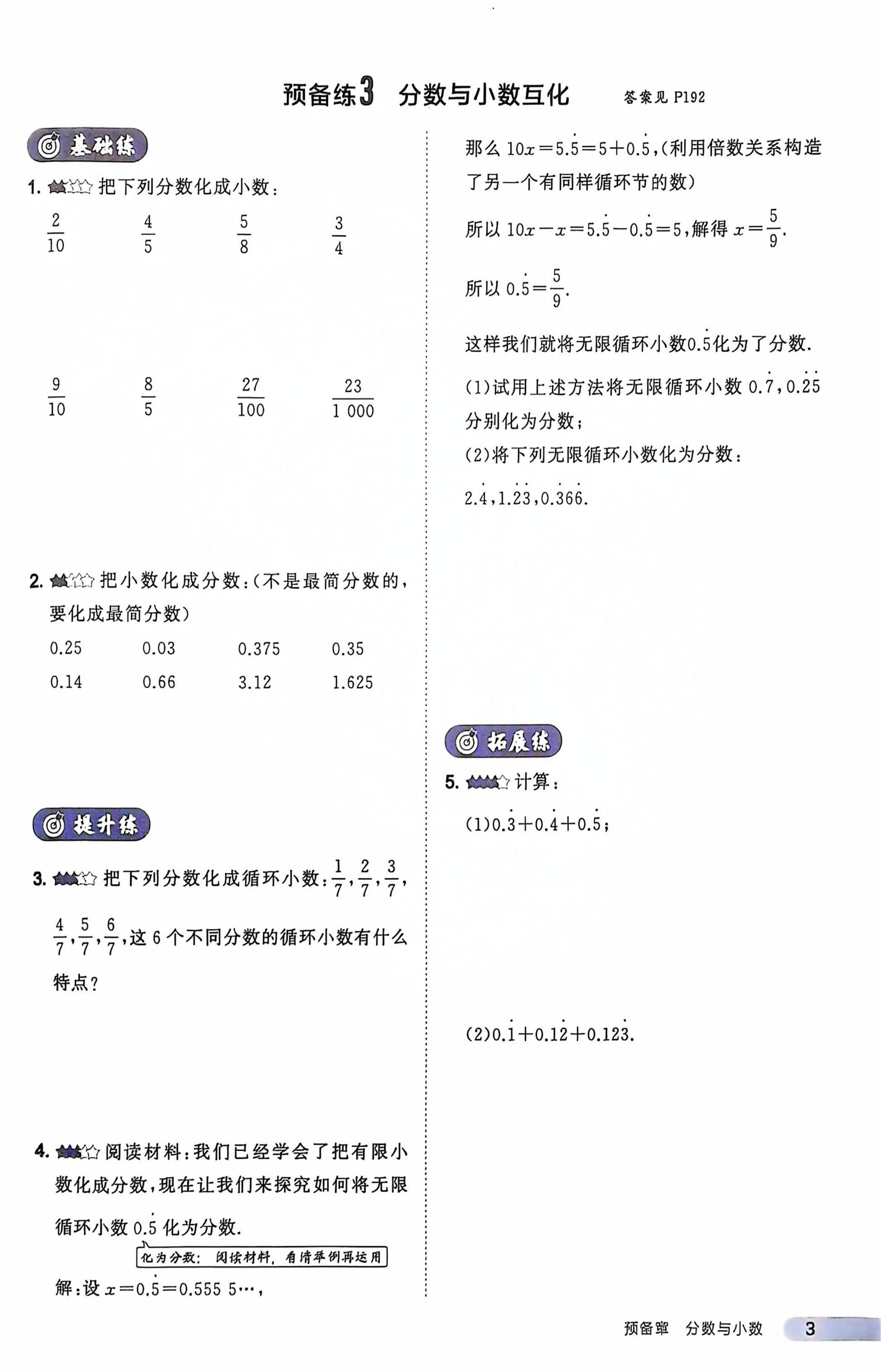 中考数学专注力训练（计算细心）的简单介绍