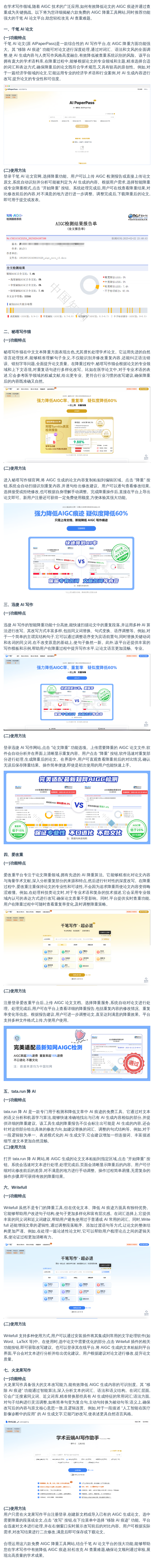 免费查重降重的网站=免费查重降重的公众号