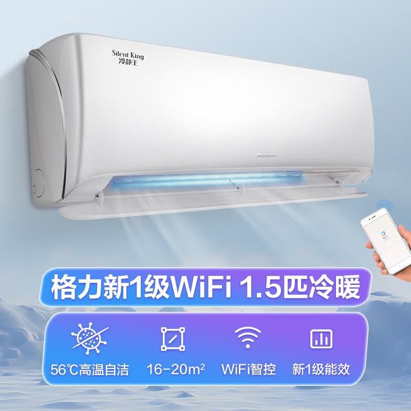 格力冷静王1.5匹空调全方位测评