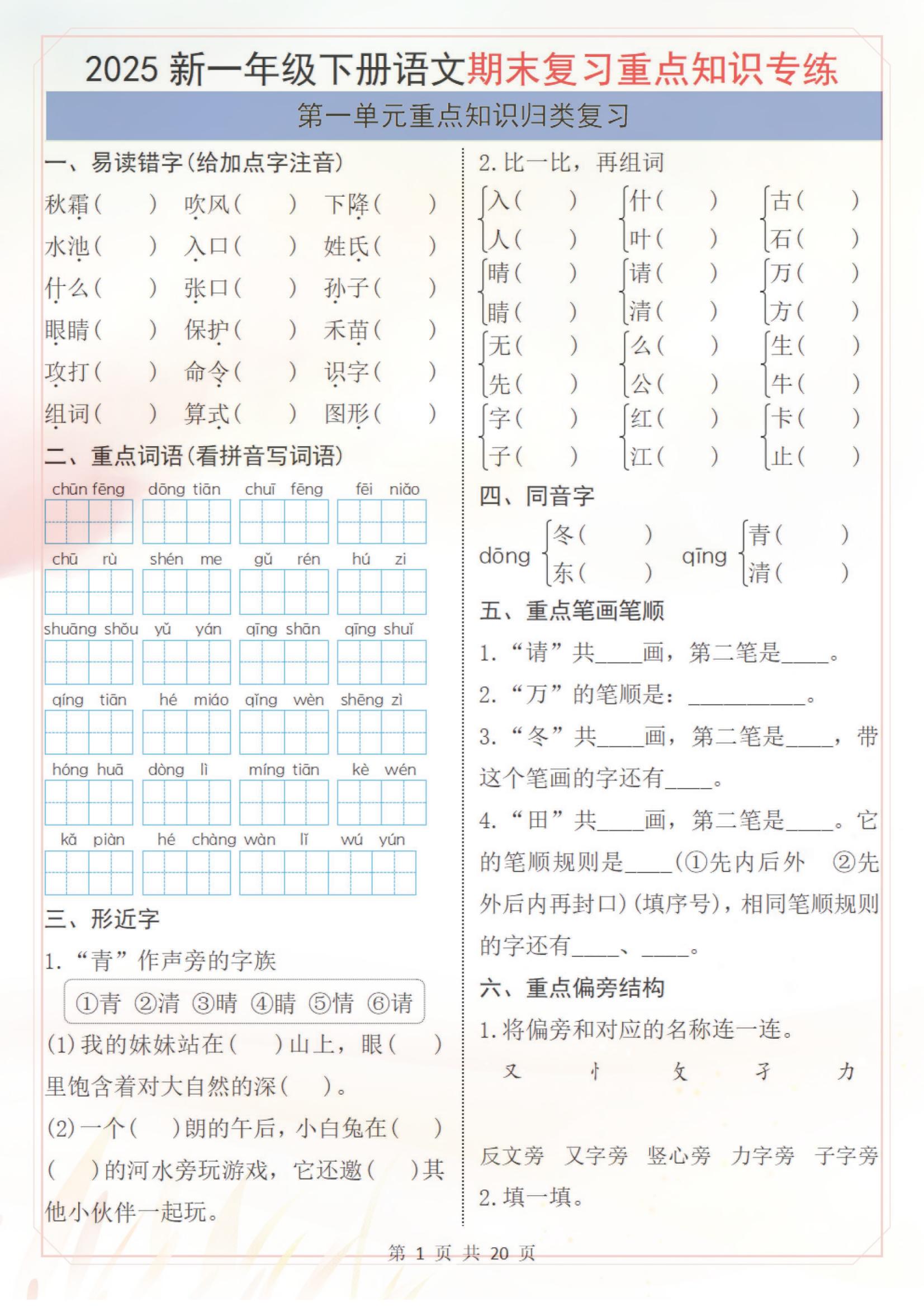 小学全科专项训练！每个知识点都练透的简单介绍