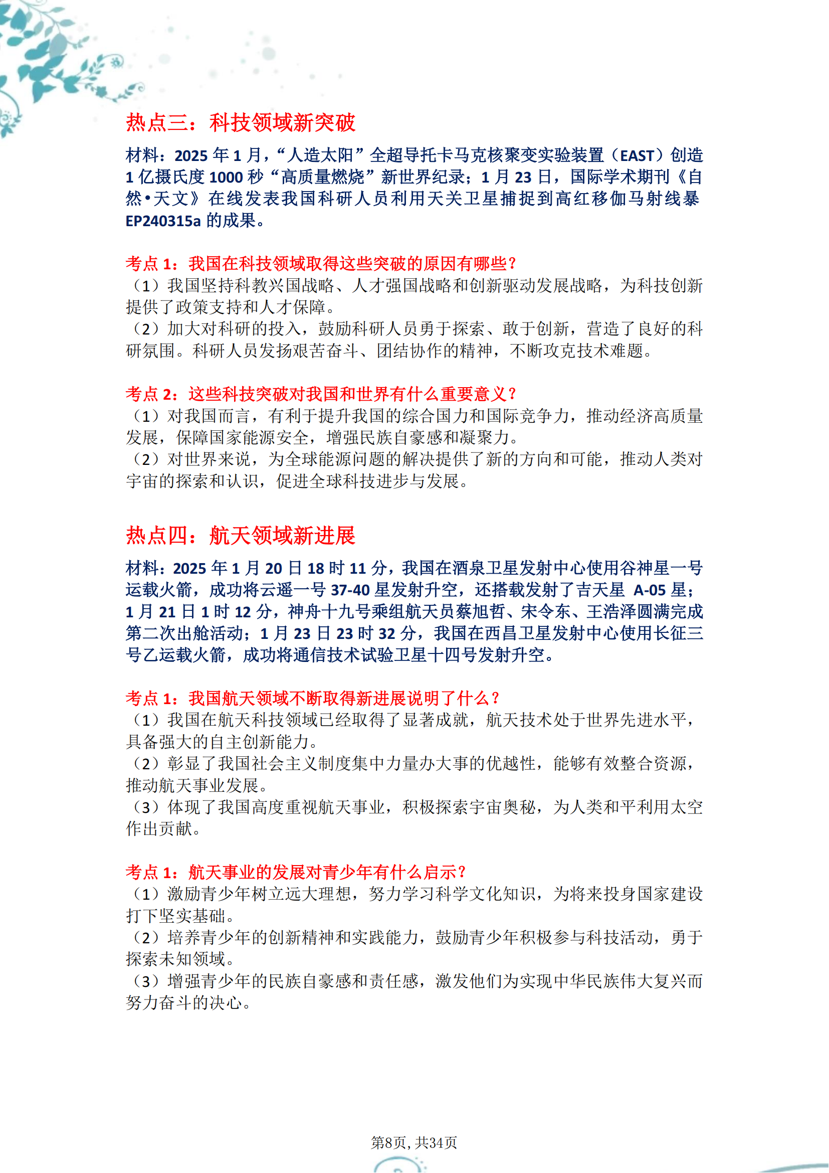 中考道法时政热点视频(中考道法时政热点2025)