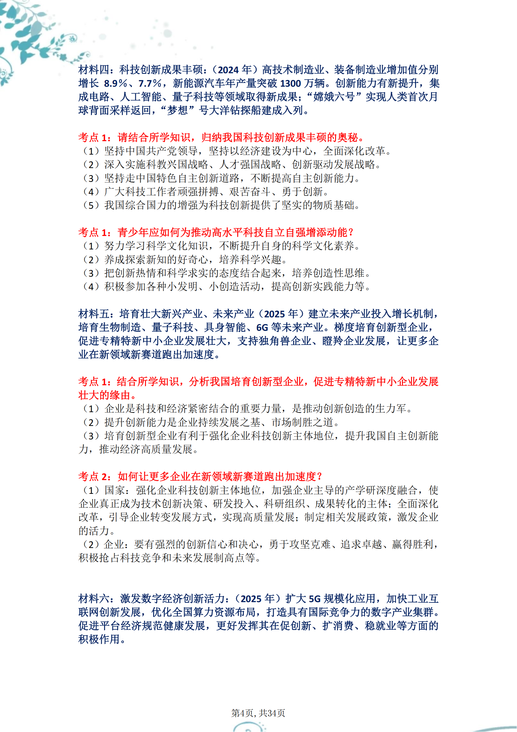2021年时事政治热点汇总(2021年时事政治热点50条)