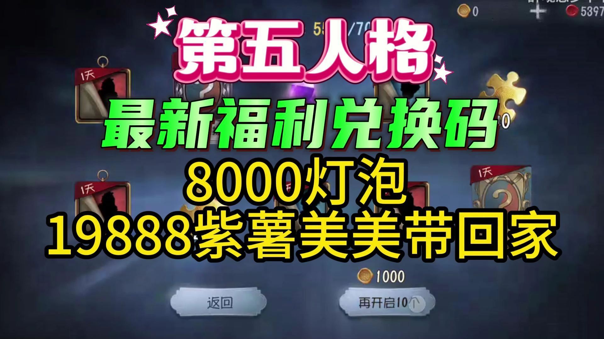《第五人格》2025真实有效的兑换码礼包大全