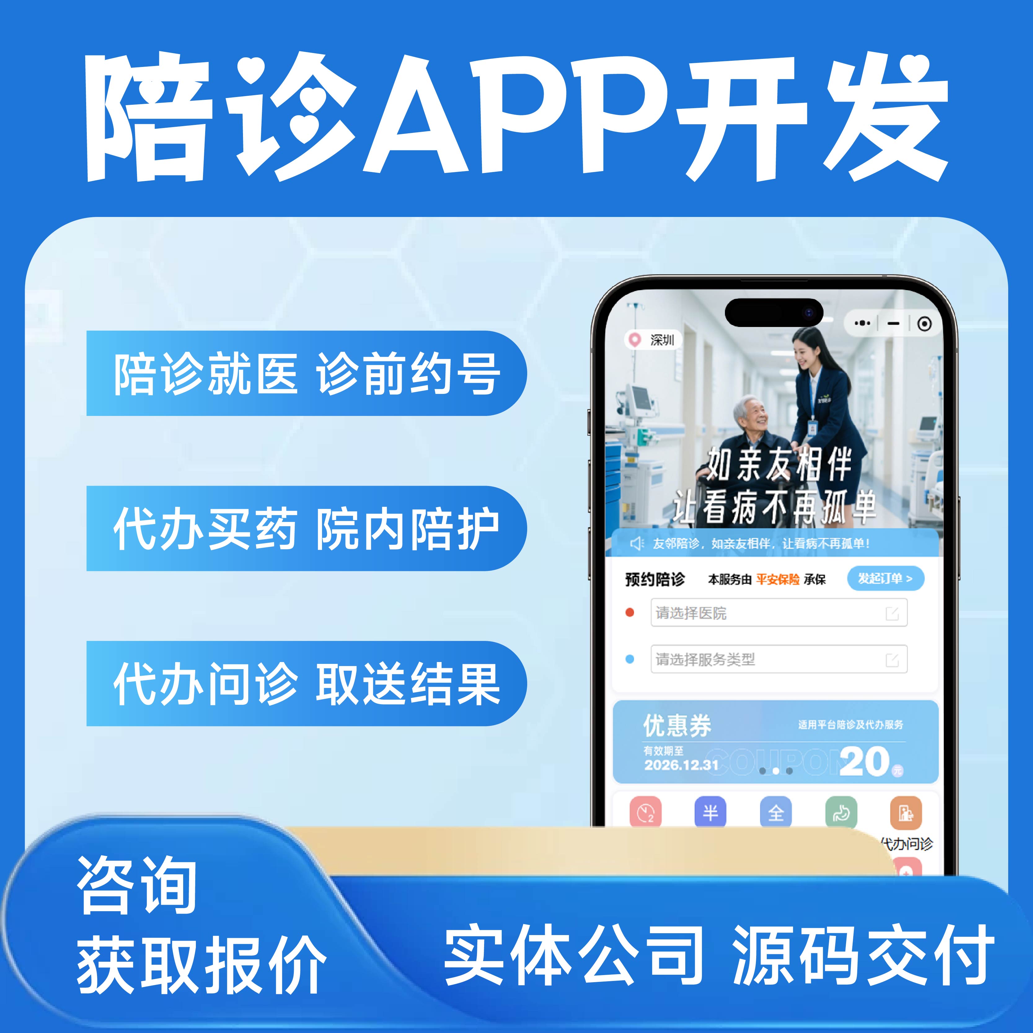 包含原火箭军总医院代问诊加陪诊挂号一站式解决就医难题，全程无忧的词条