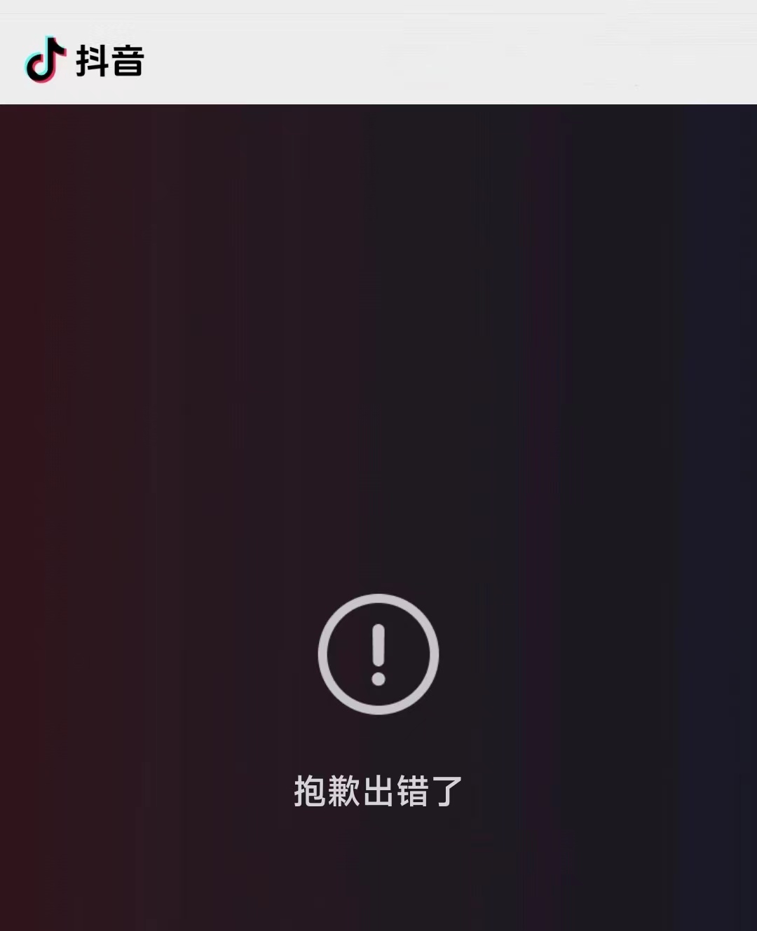 抖音不小心点到刷新怎么办（抖音刚刷的视频不小心按了刷新）