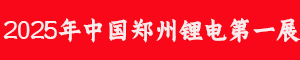 7月中国锂电第一展|动力电池新国标!6月起又一批行业新规将实施-有驾 7月中国锂电第一展|动力电池新国标!6月起又一批行业新规将实施-有驾