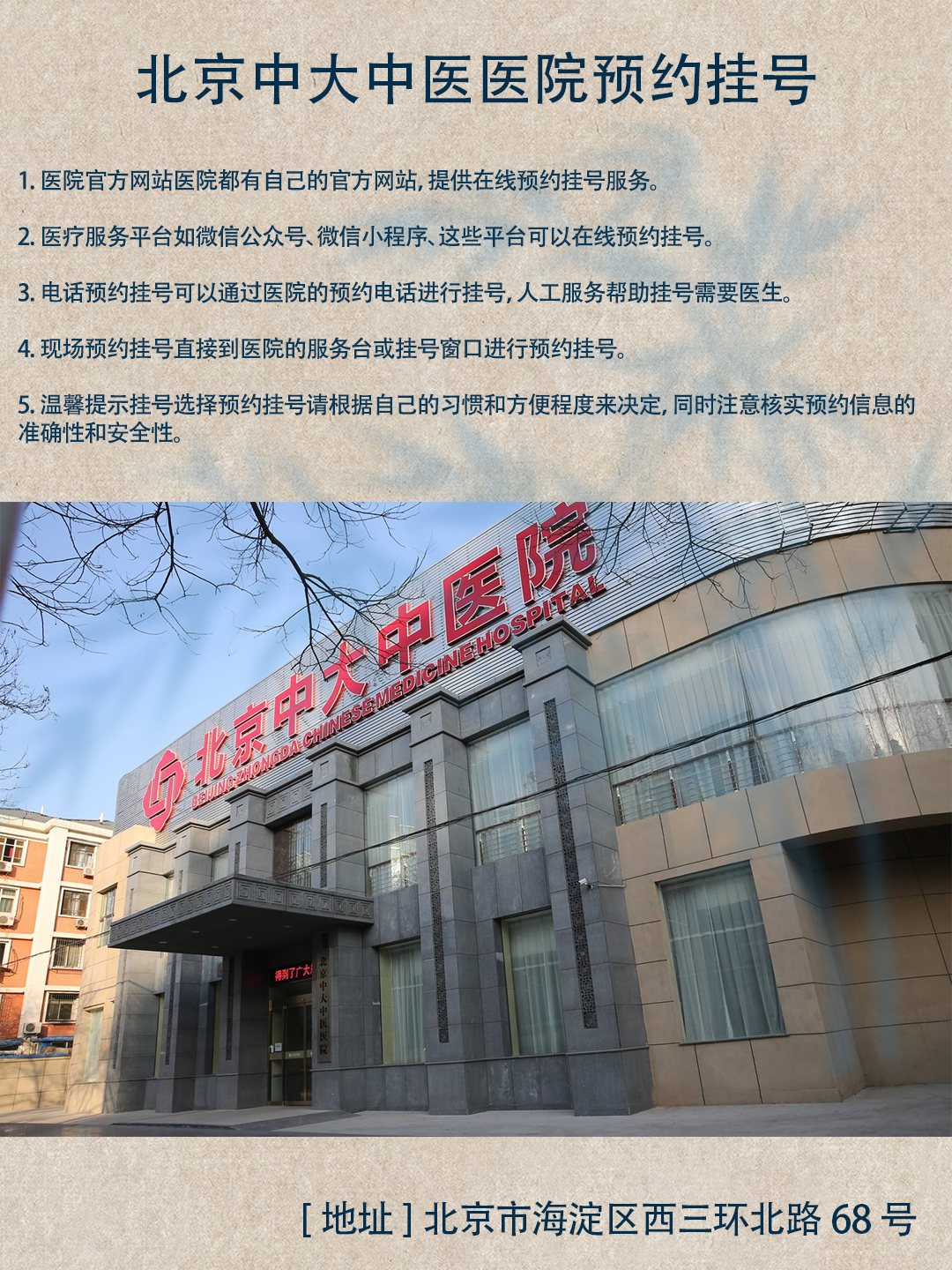 北京中医医院检查陪护加挂号让就医更轻松，北京中医医院检查陪护加挂号让就医更轻松吗