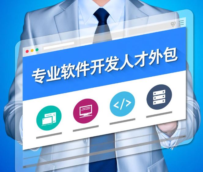 程序员外包公司,程序员外包公司给15扣多少 程序员外包公司,程序员外包公司给15扣多少