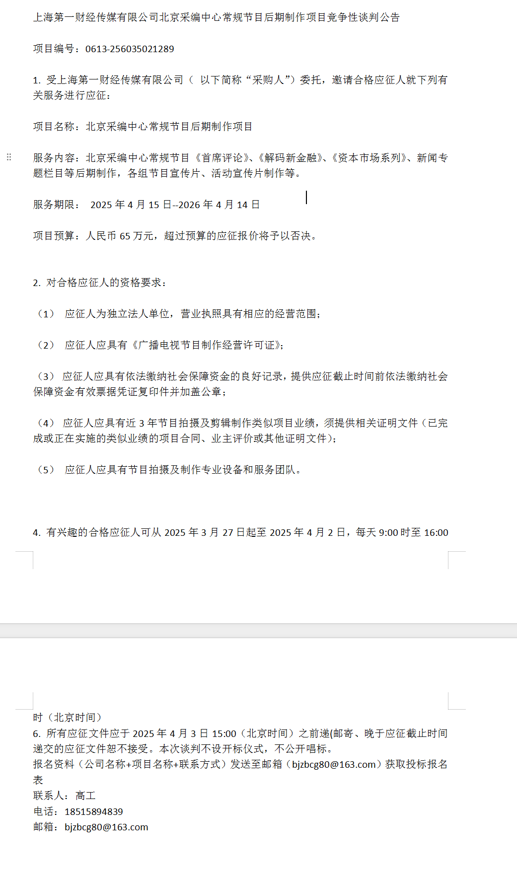 第一财经传媒有限公司(第一财经传媒有限公司待遇)