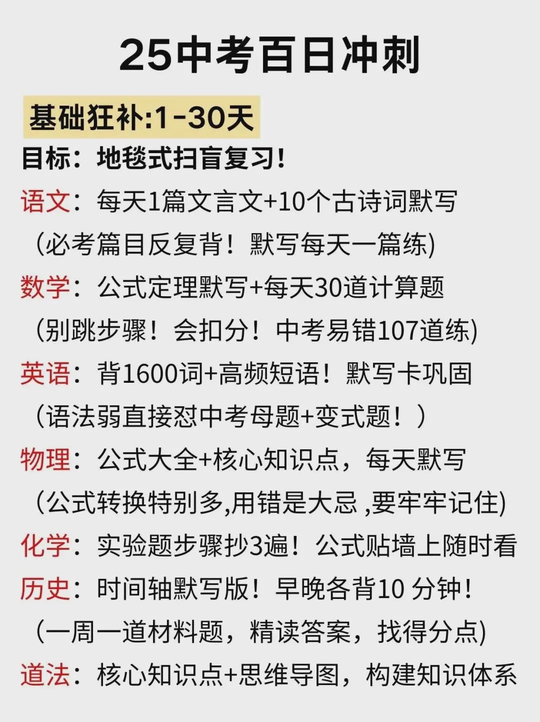 难怪初三火箭班考的好原来这样安排九上语文的简单介绍