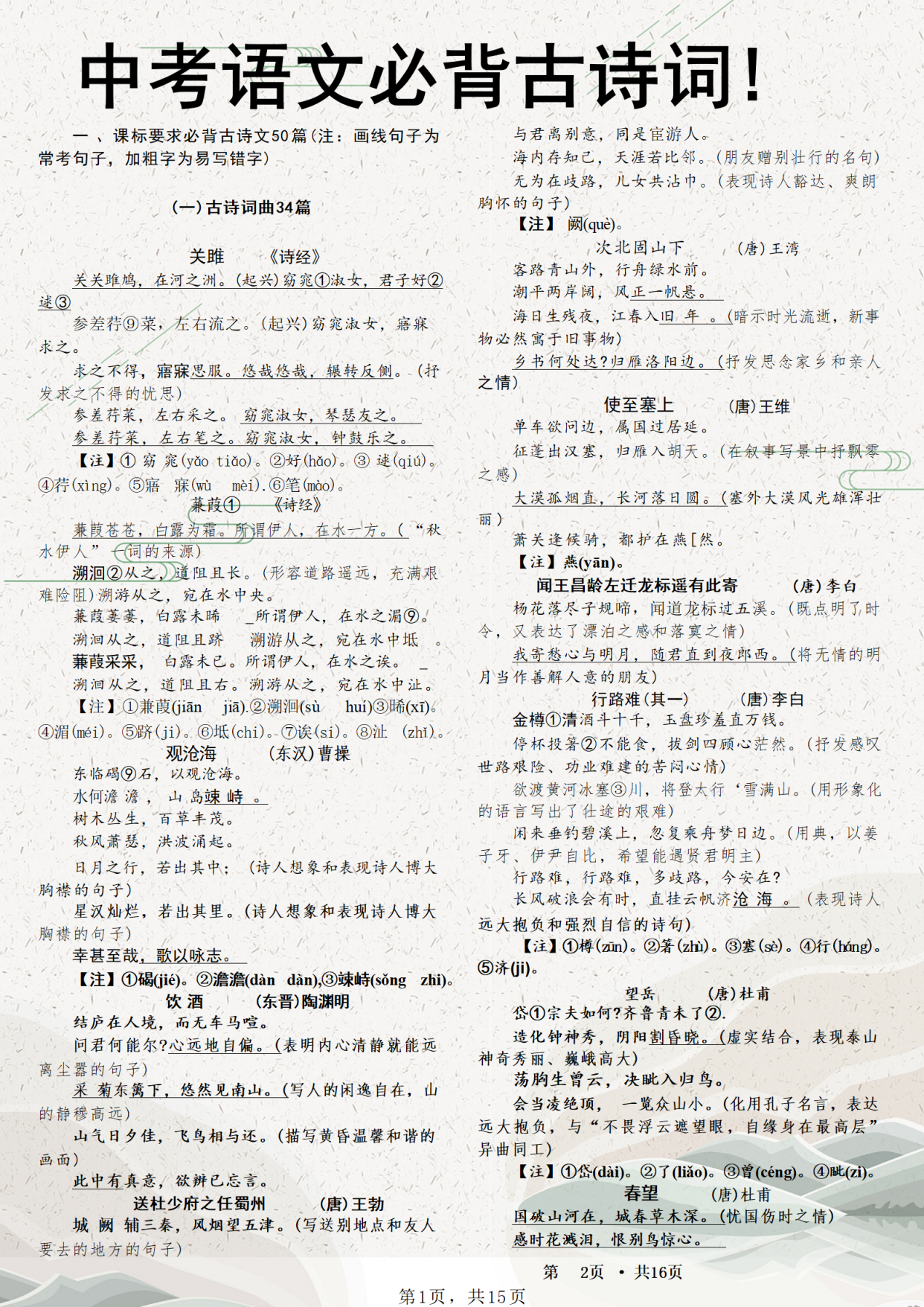 包含中考语文核心考点！浓缩成30页，打印背的词条