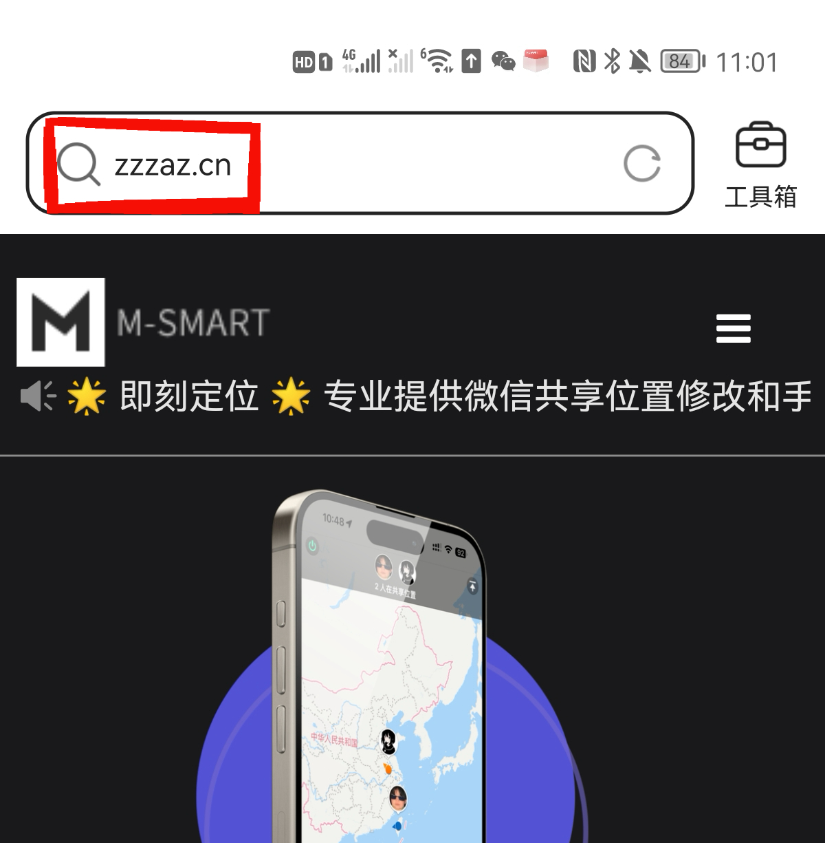 「教程」微信共享位置怎么改?3步搞定虚拟地址
