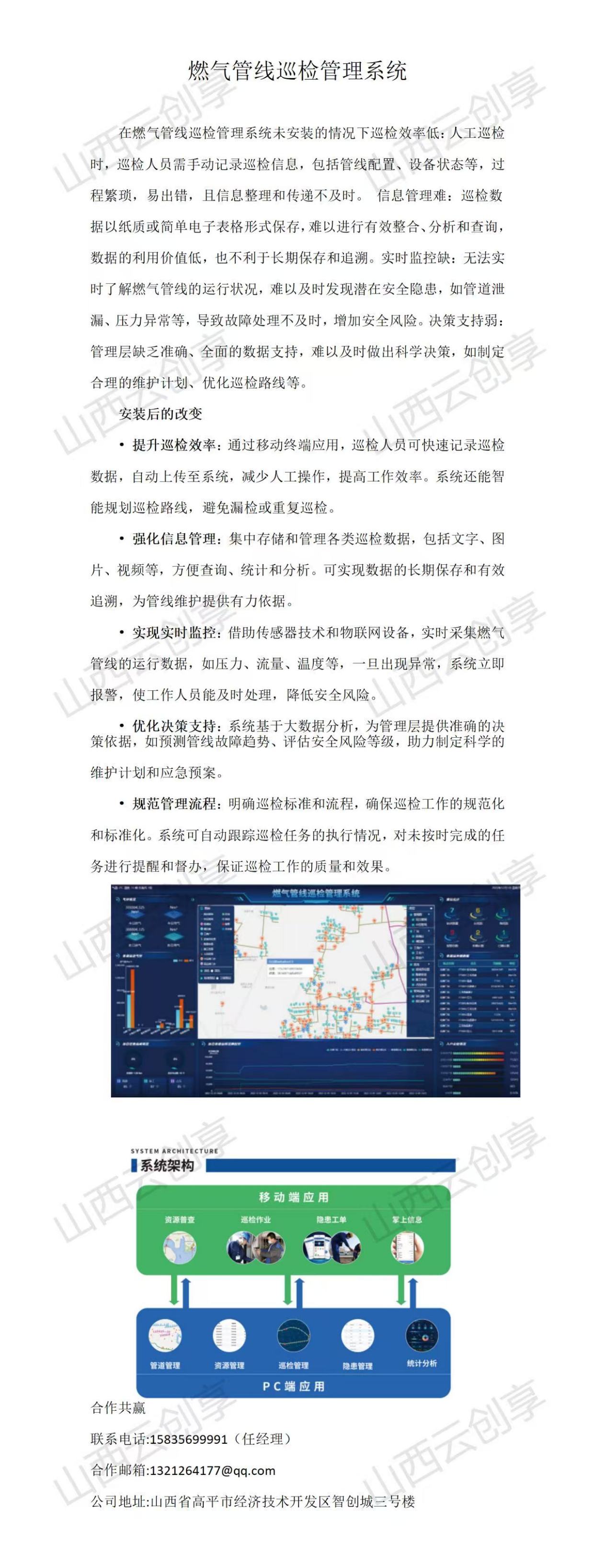 天然气管道巡线系统app