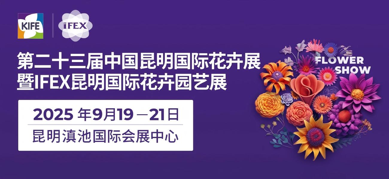 花卉展上海