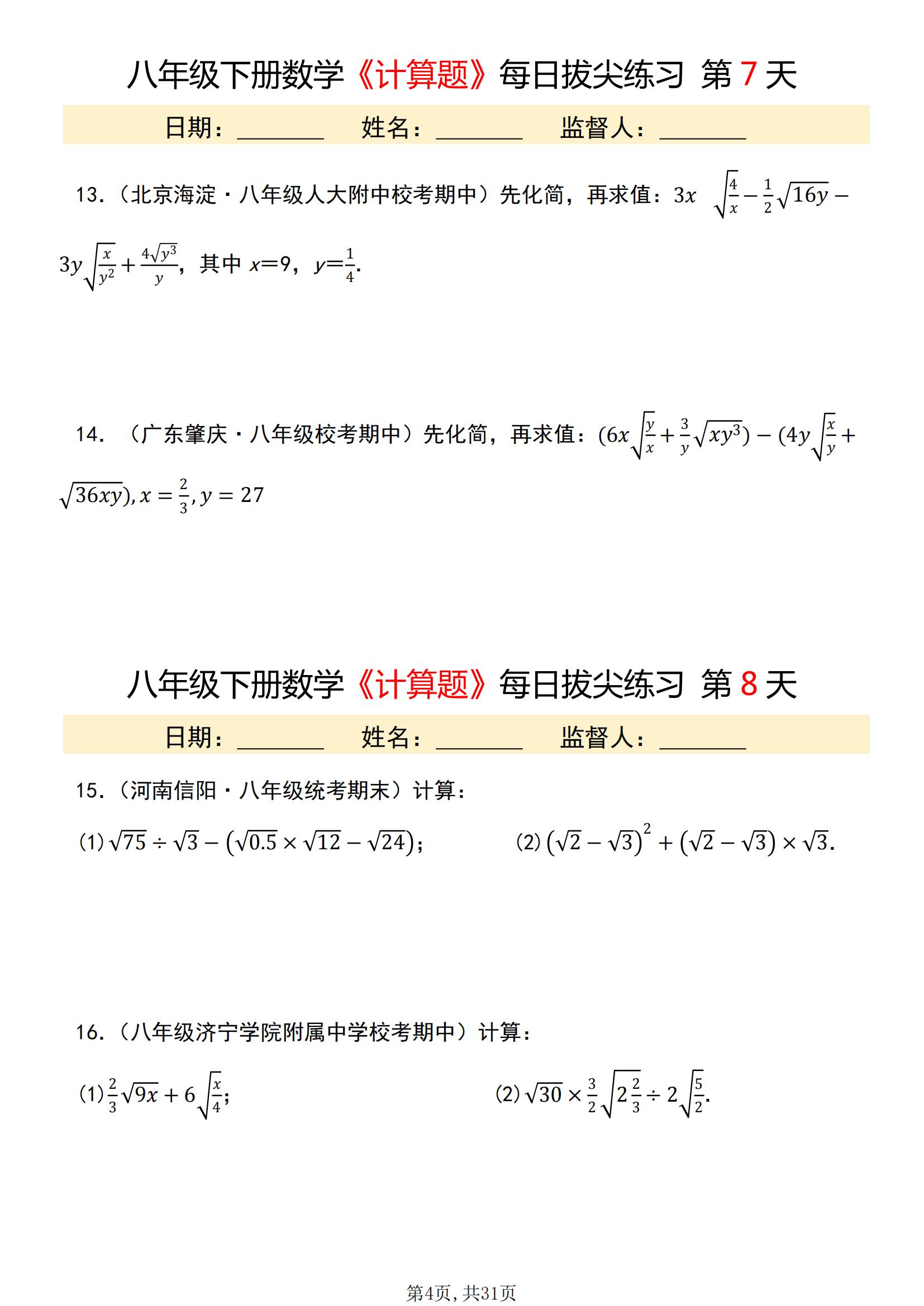 初二上紧急加练计算题(初二上册数学计算题100道及答案大全)
