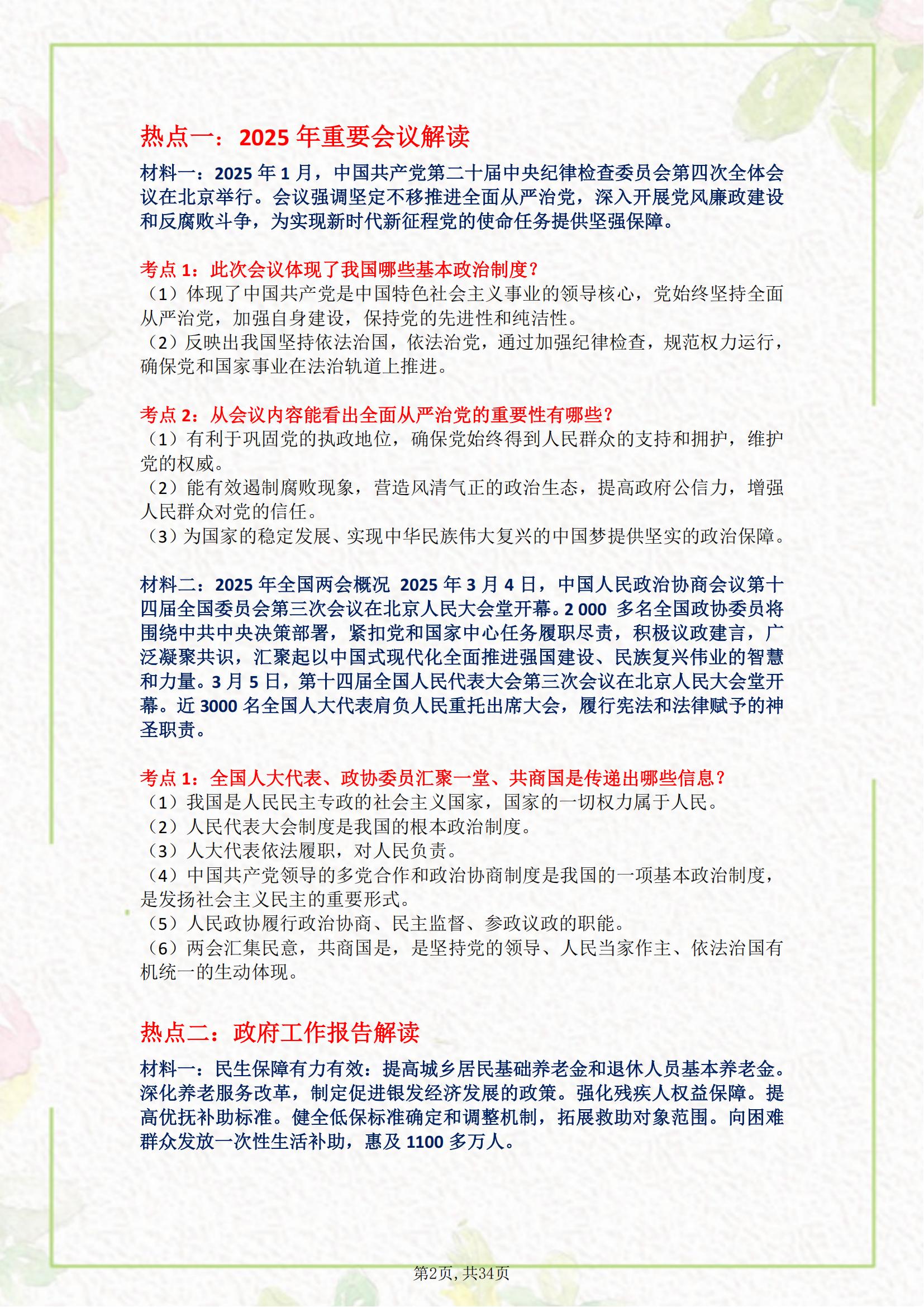 2021年3月时事政治热点(2021年3月时事热点及评论)