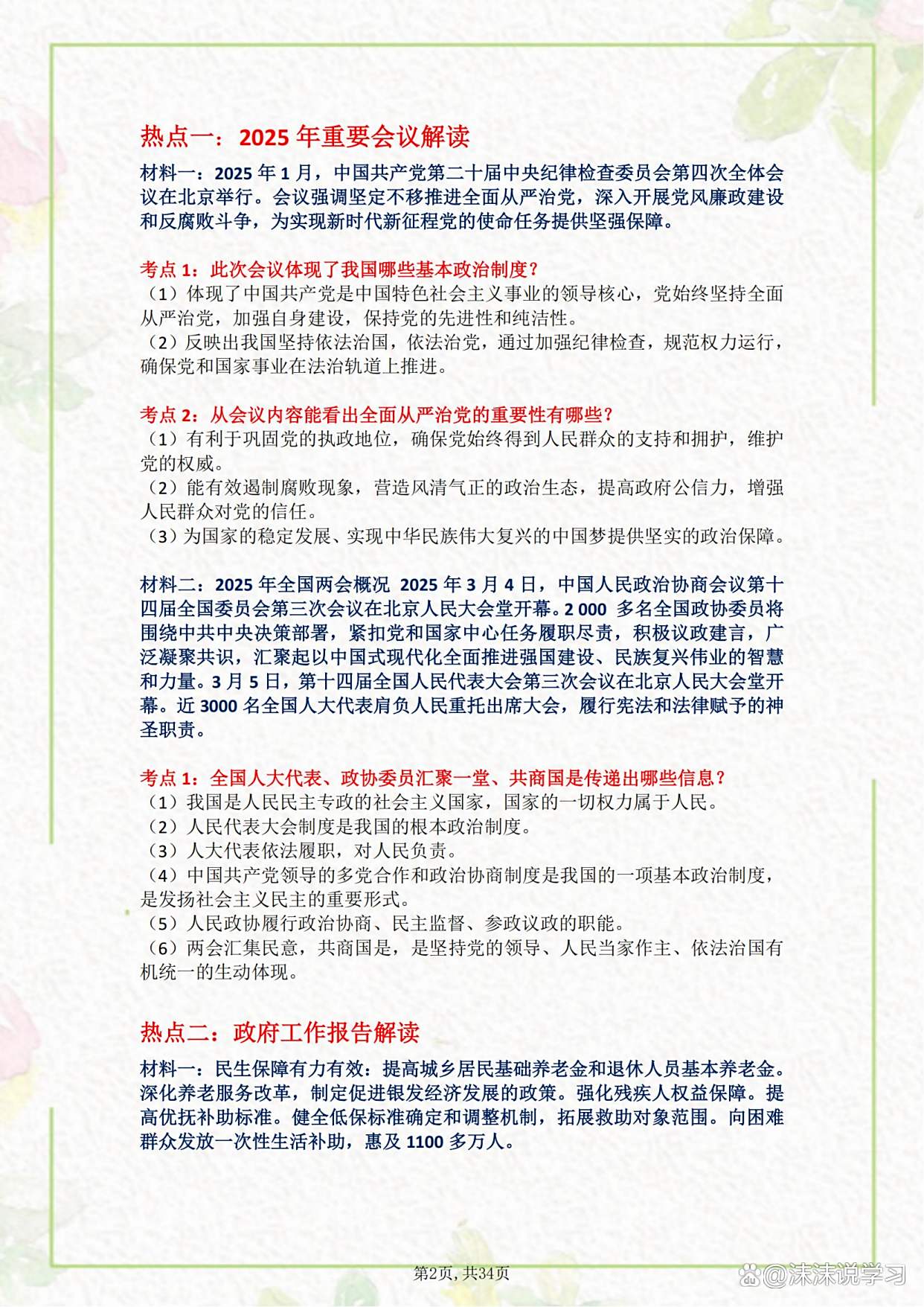 中考道法时政专项突破(2025热点)(2021年中考道法最后冲刺时政热点大汇总)