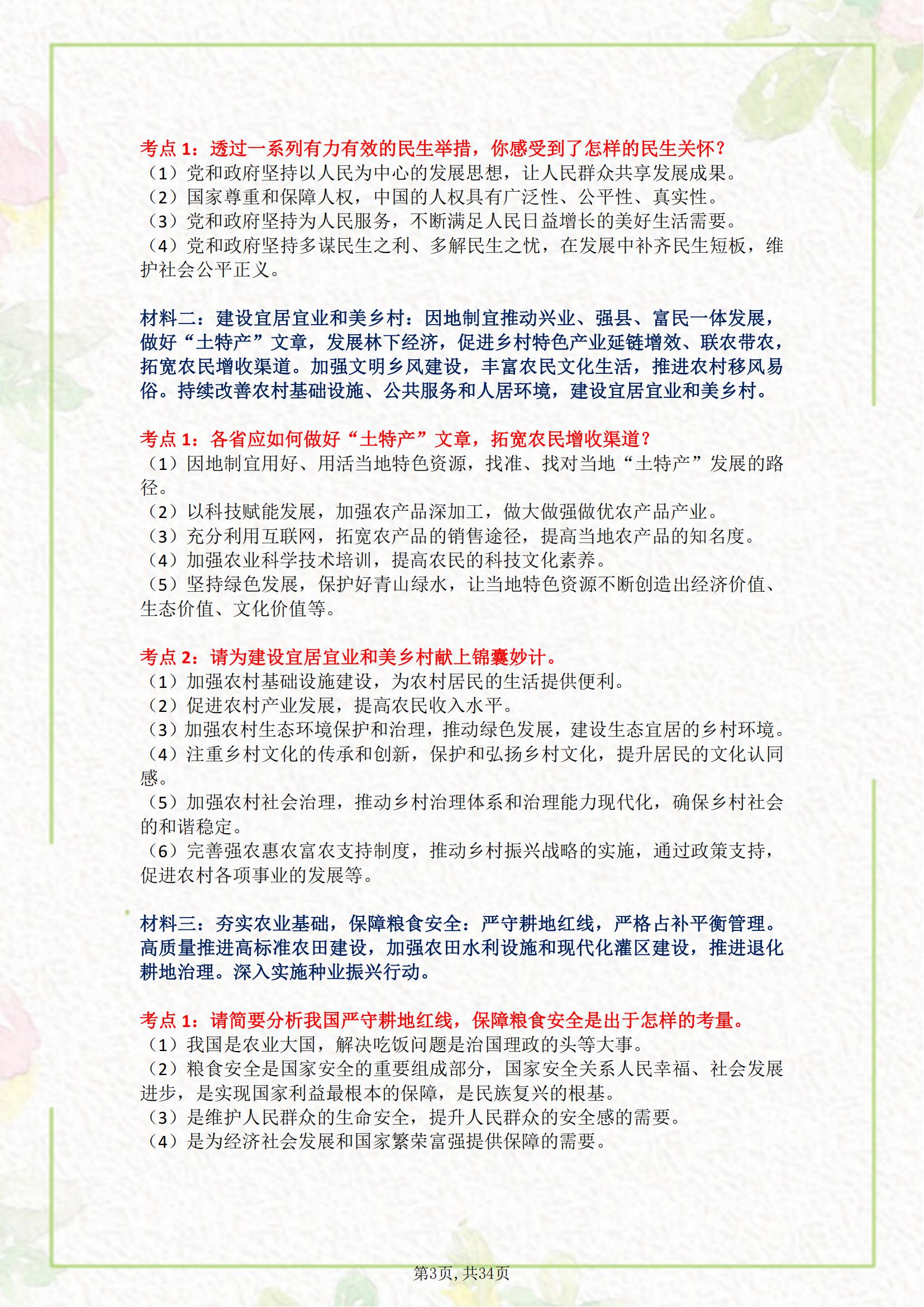 2021年时事政治热点必考(2021年时事政治热点汇总国内外适合中考高考)