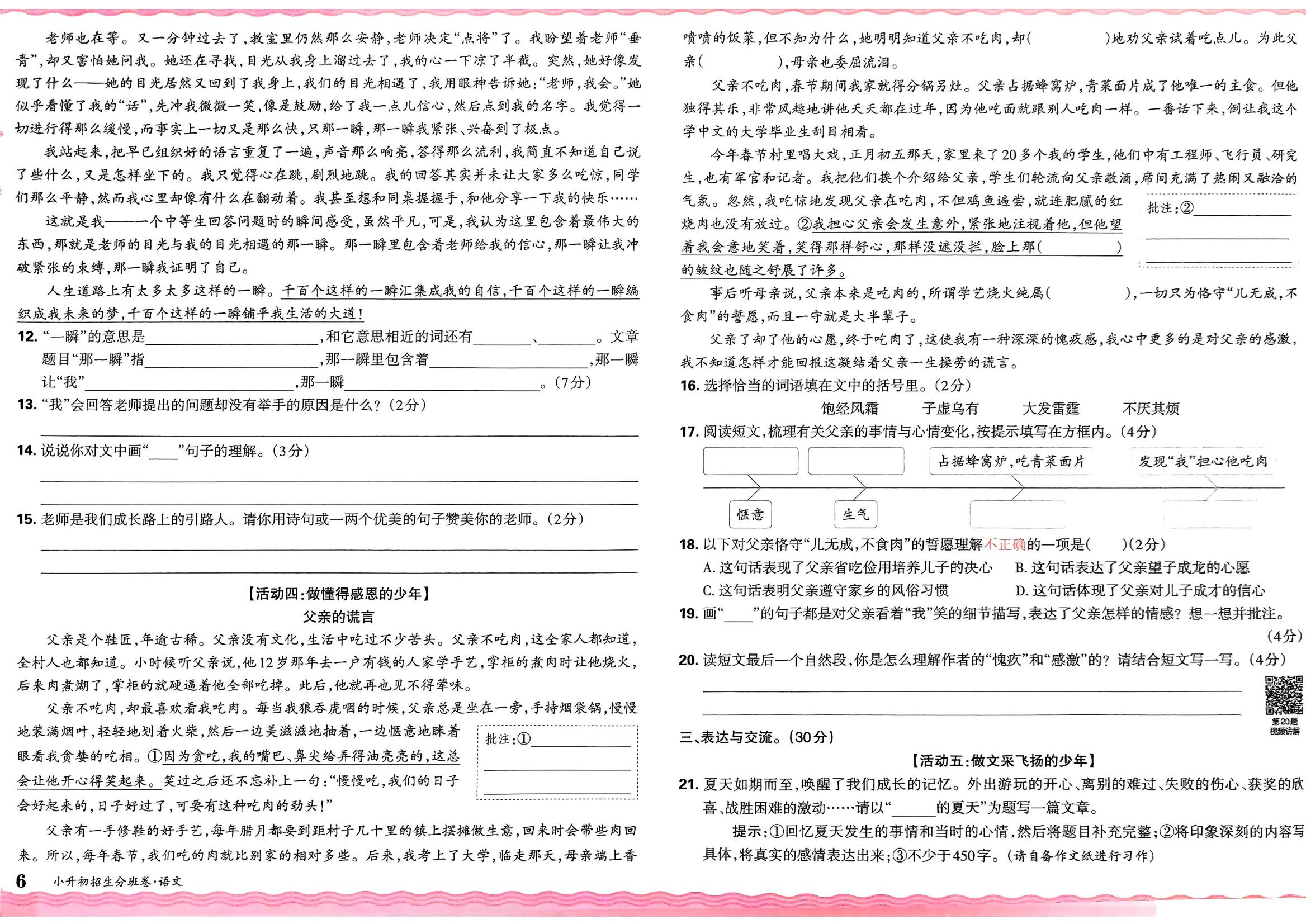 小升初语文补差训练(基础题型)的简单介绍 小升初语文补差训练(基础题型)的简单介绍