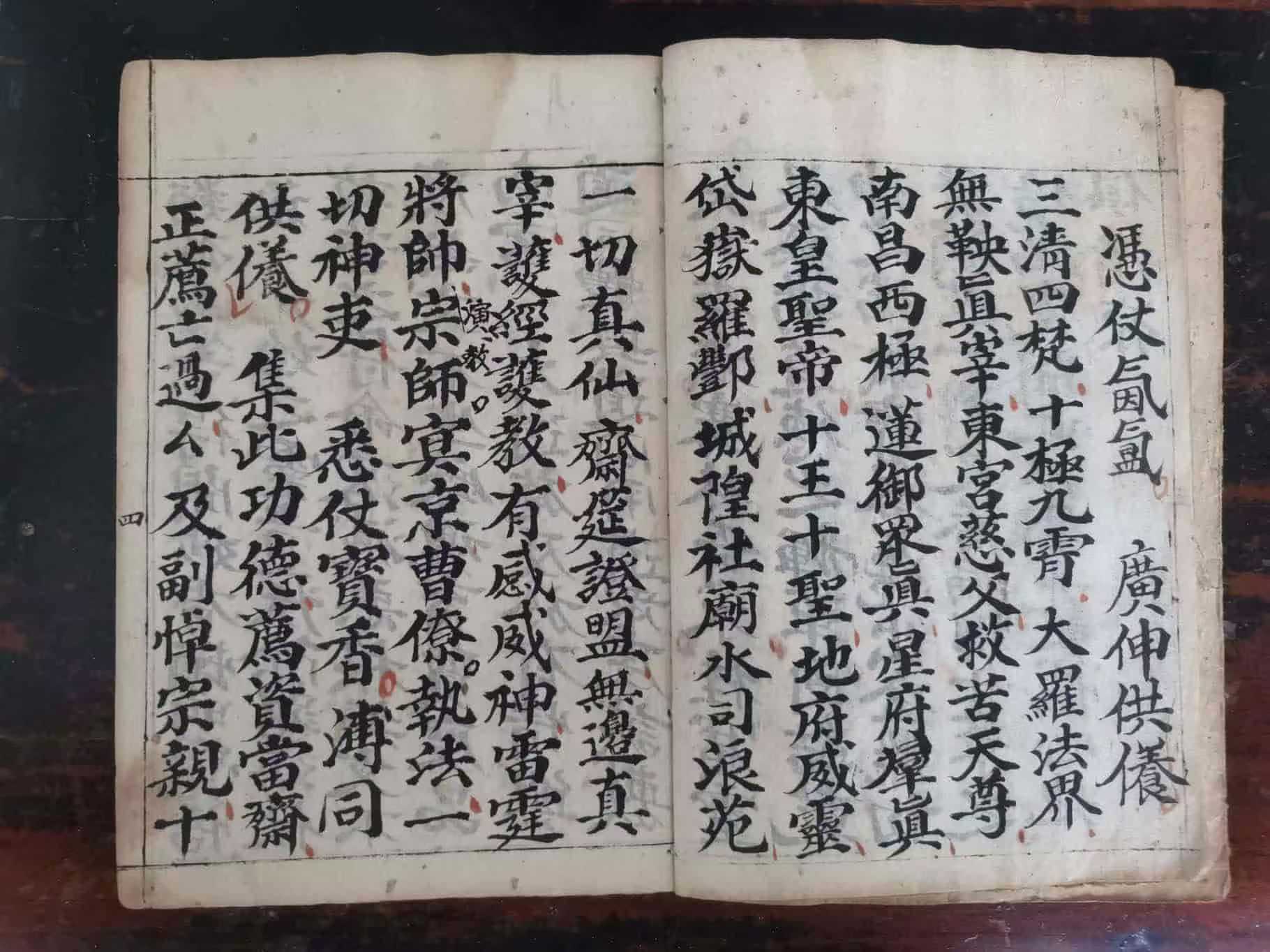 道家科仪古籍《灵宝度人十王转经正案》