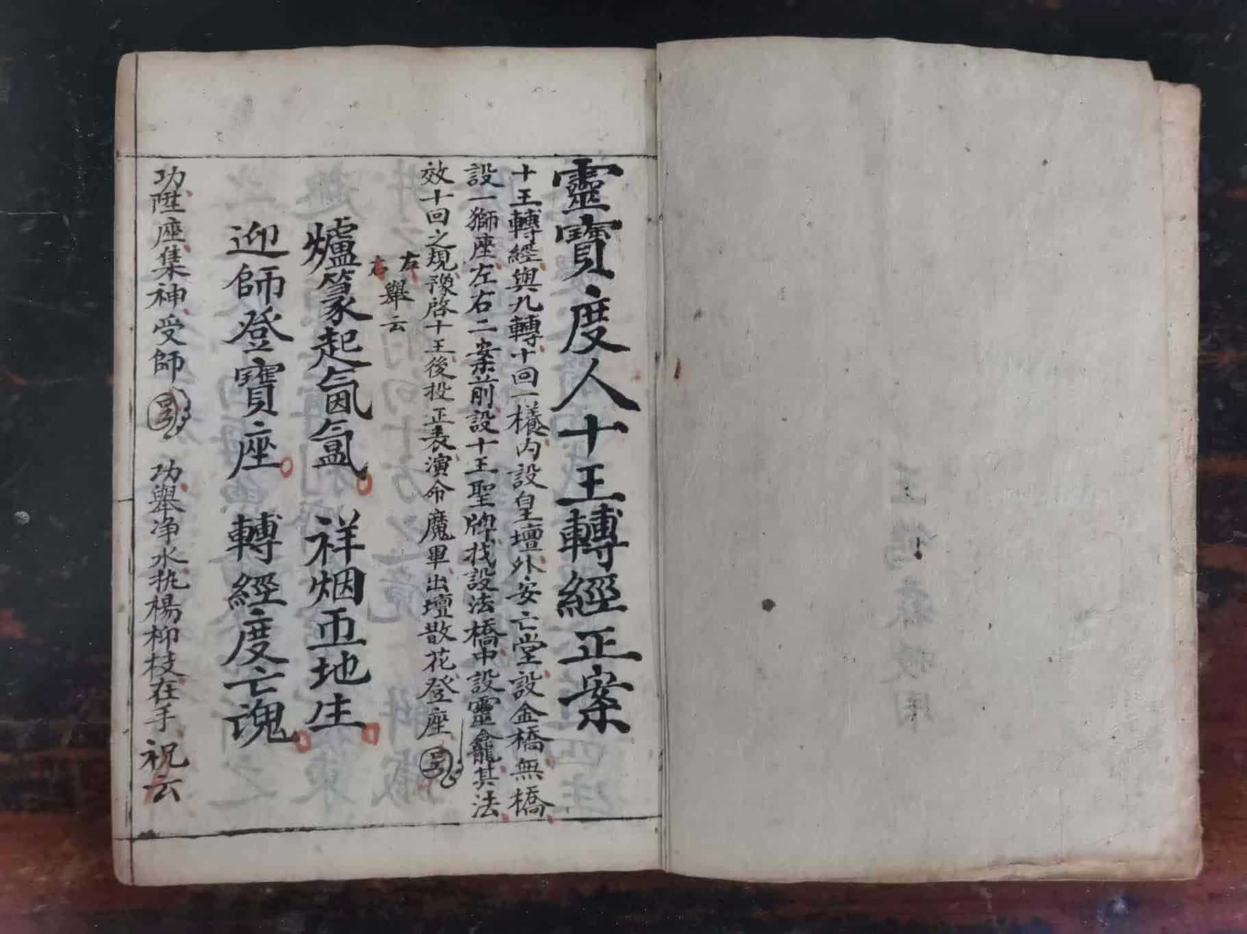 道家科仪古籍《灵宝度人十王转经正案》