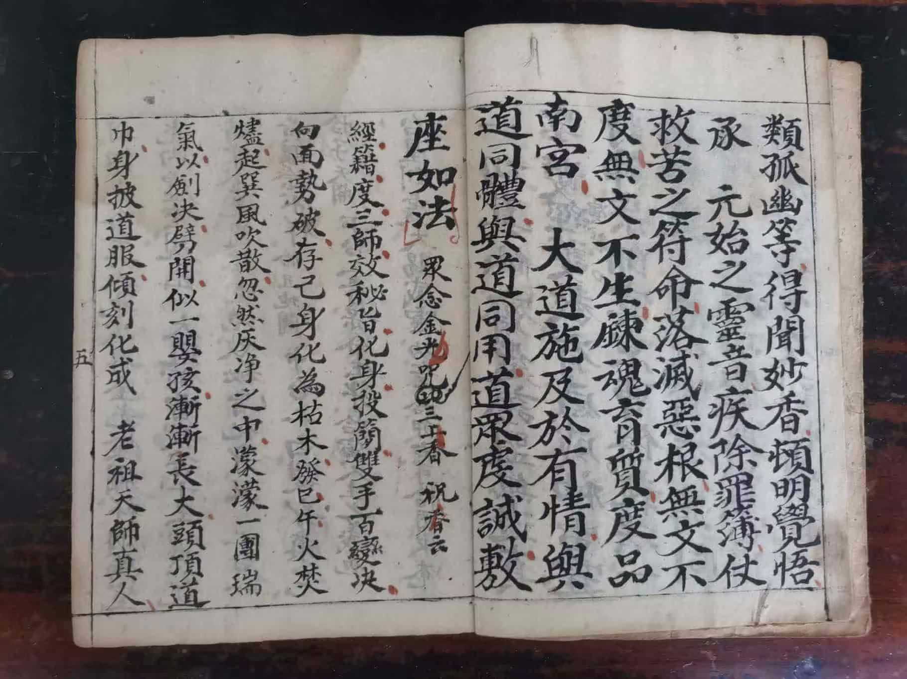 道家科仪古籍《灵宝度人十王转经正案》