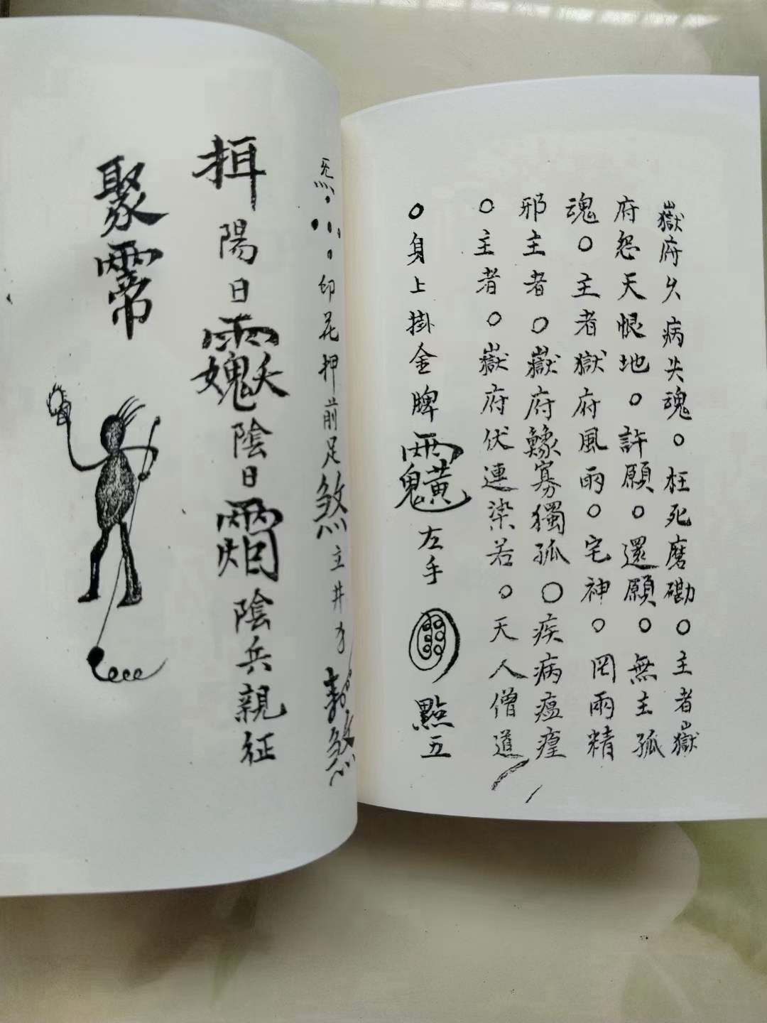 《闾山法本》包含缚鬼符催生符金井符猖牛箭符斩鬼煞杀鬼神灵符