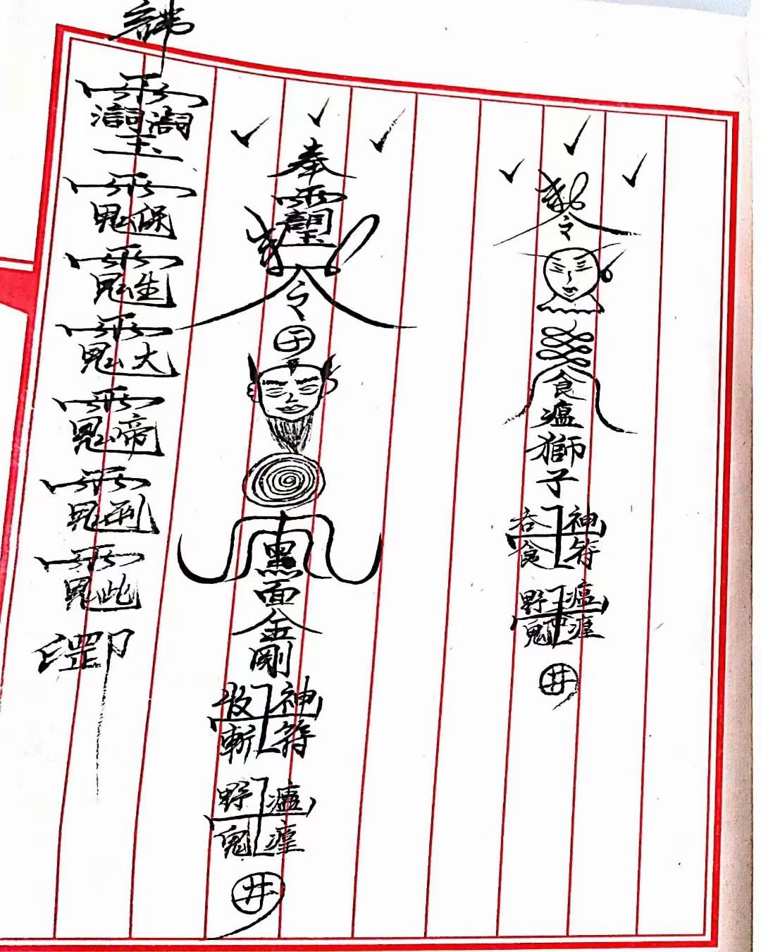 道符教咒秘本《三五山雷师神坛》