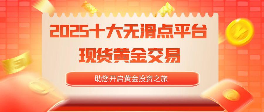 黄金现货开户(黄金现货开户要多少钱)
