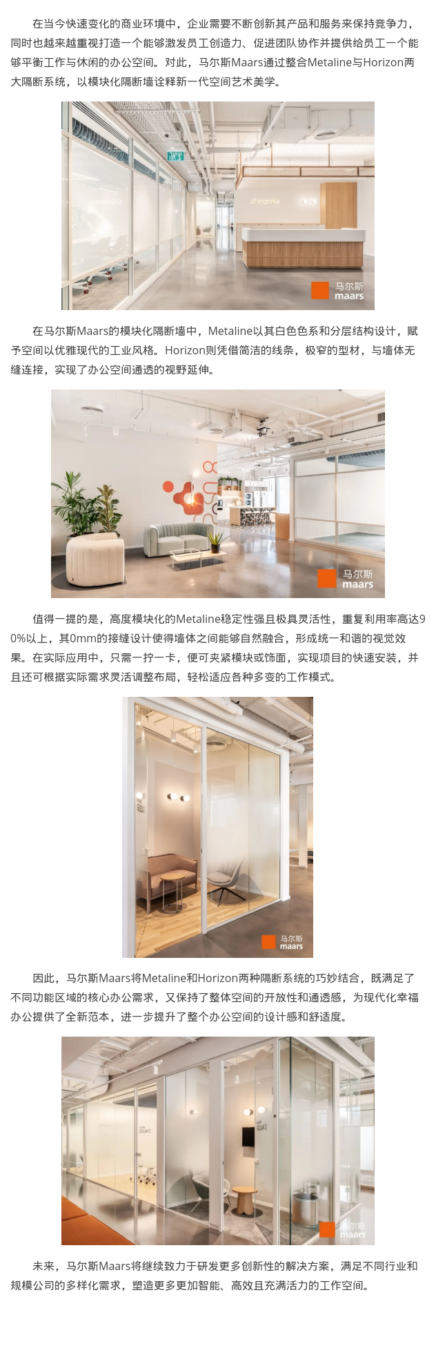 马尔斯maars模块化隔断墙,诠释新一代空间实用艺术