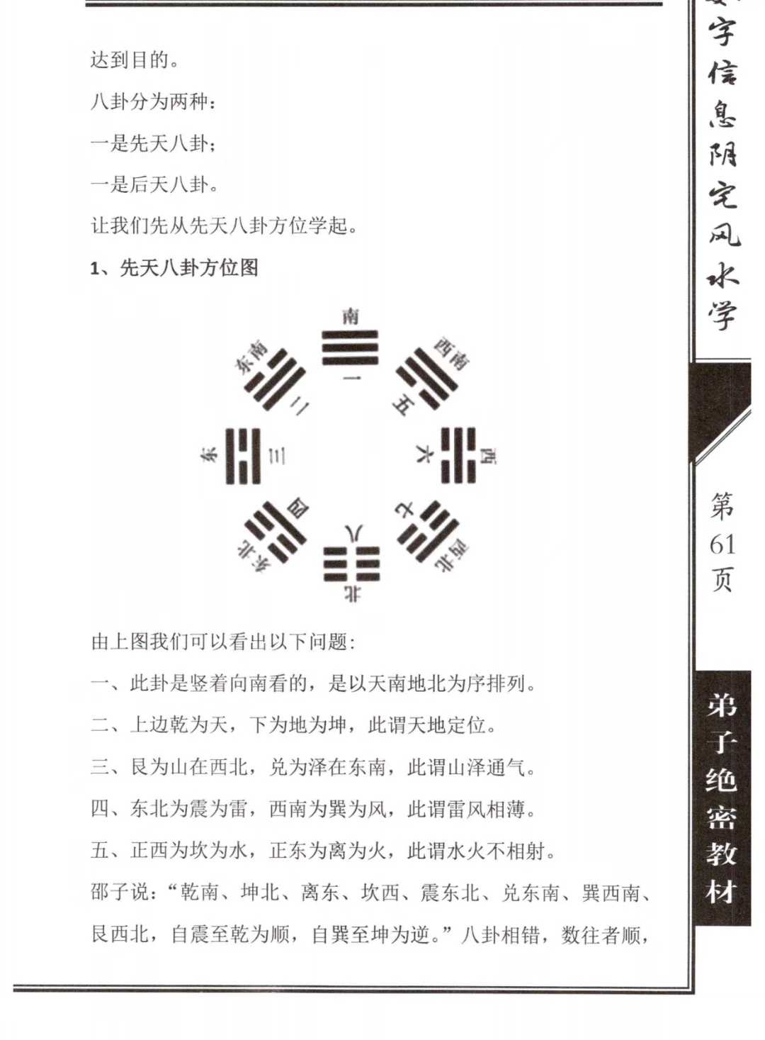 《数字信息阴宅风水学》江远明